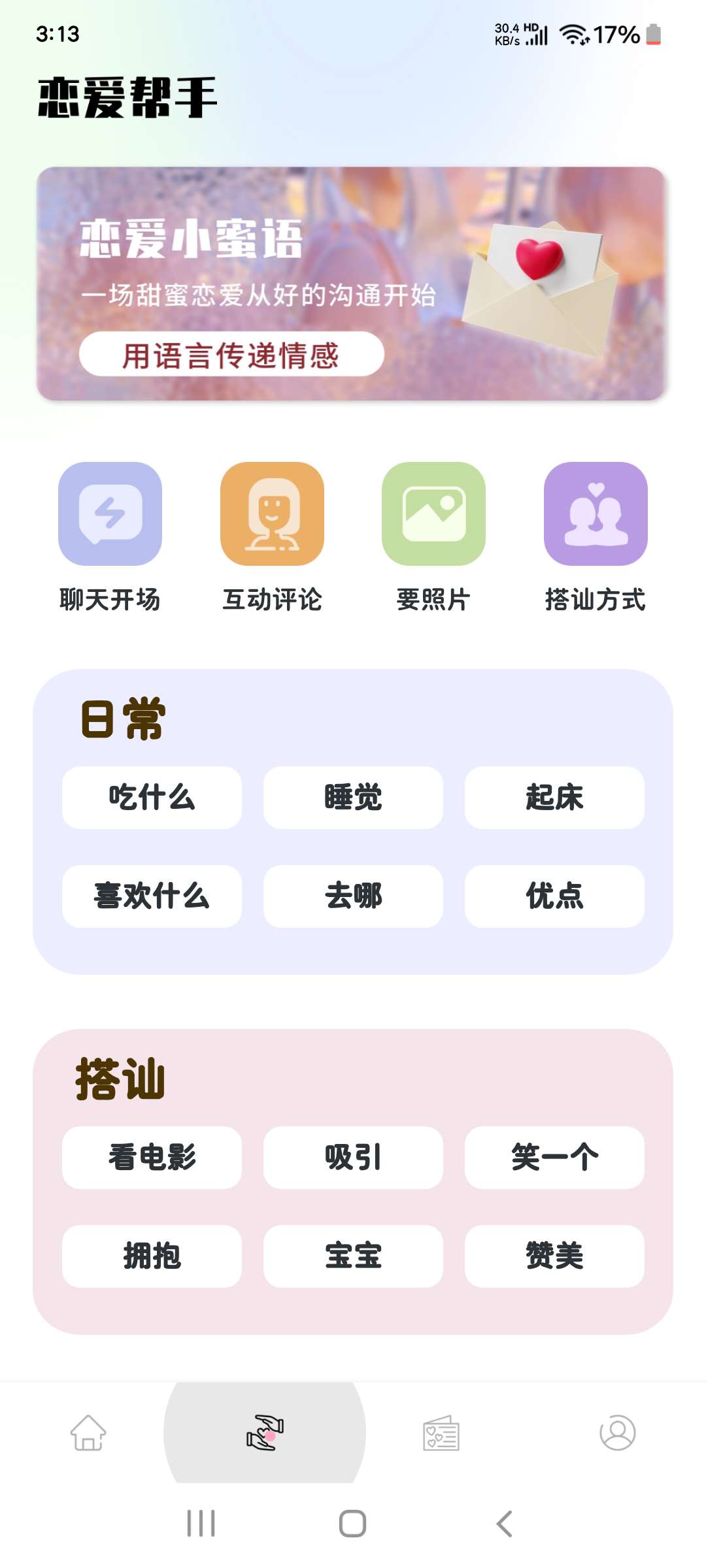 恋爱宝典1.0日常幽默话术各大场合 解锁会员版第5张插图