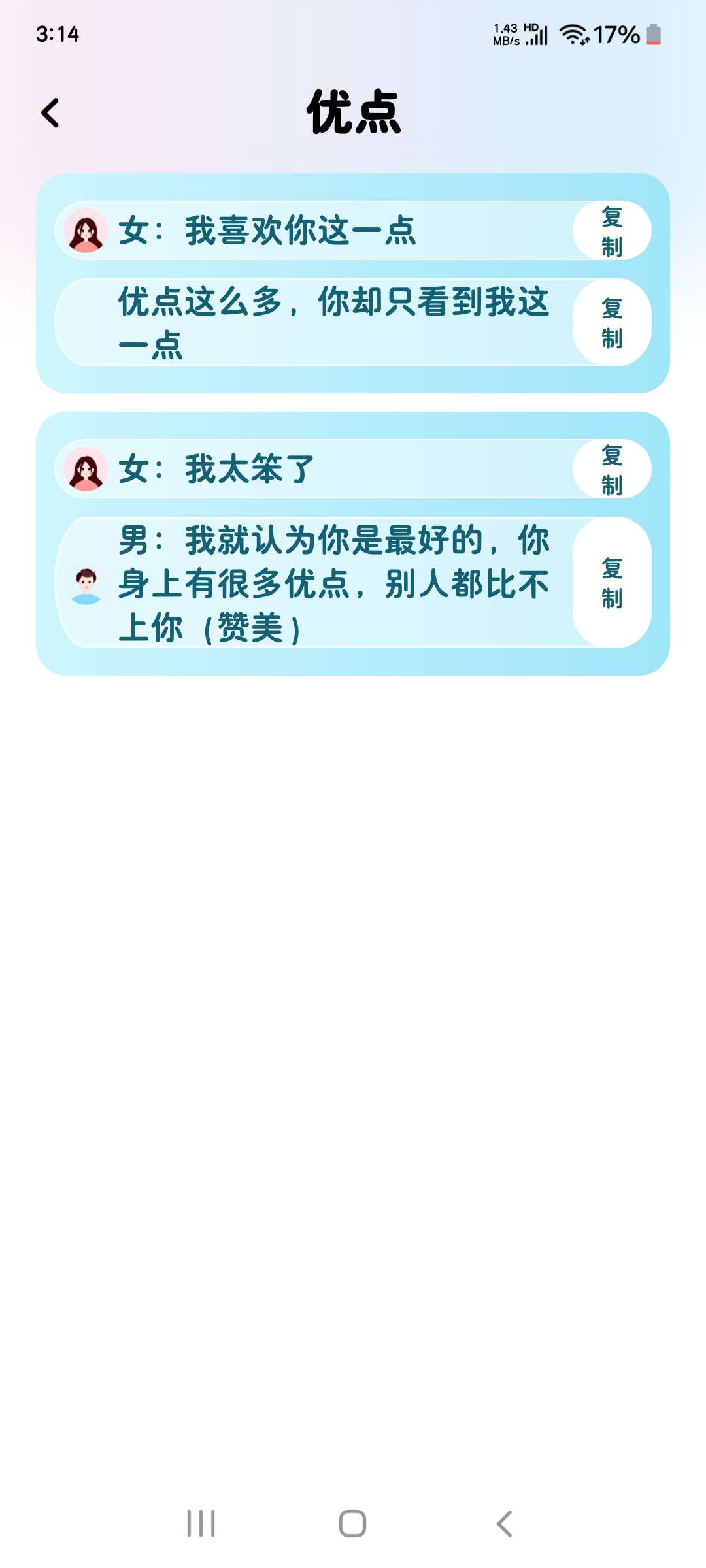 恋爱宝典1.0日常幽默话术各大场合 解锁会员版第7张插图