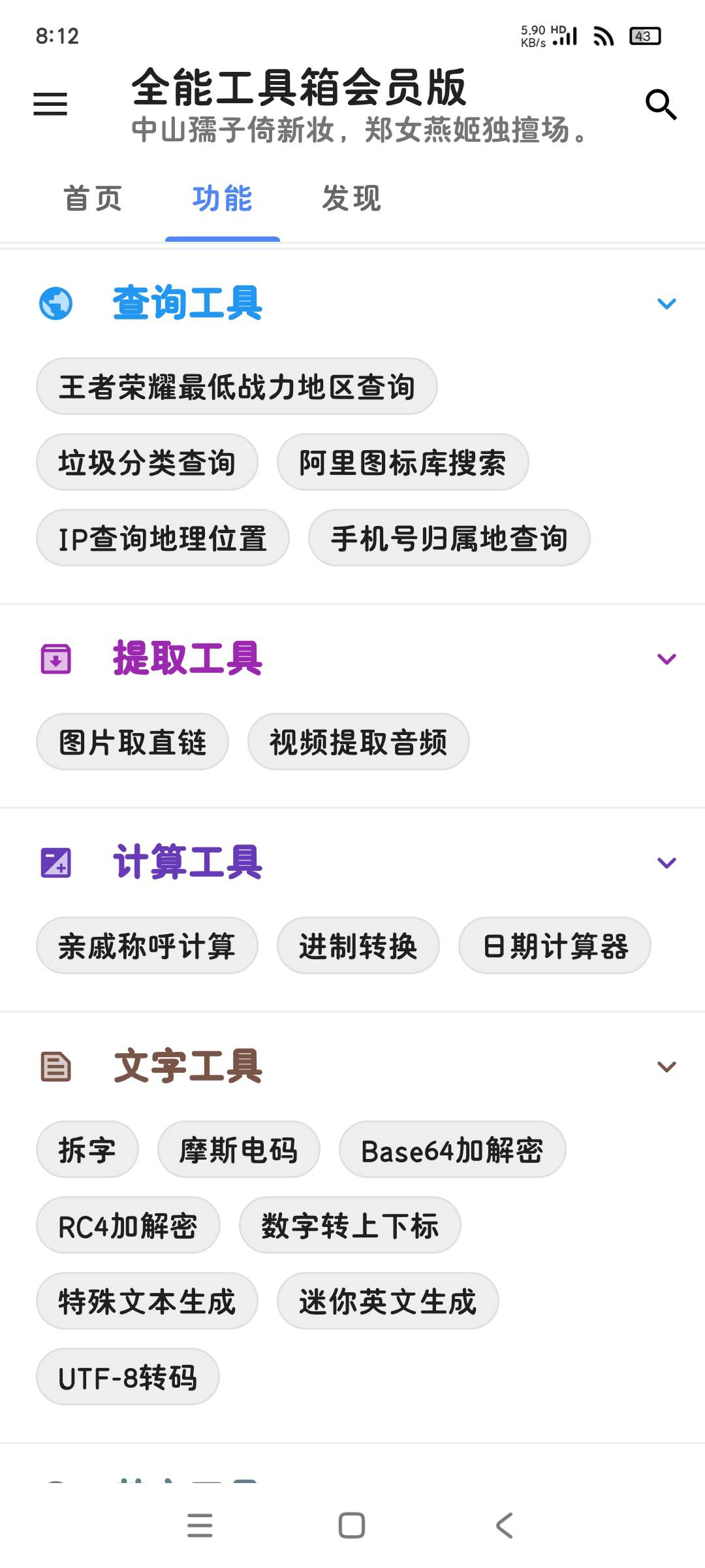 全能工具箱会员版9.0工具类/办公类 强大实用第5张插图