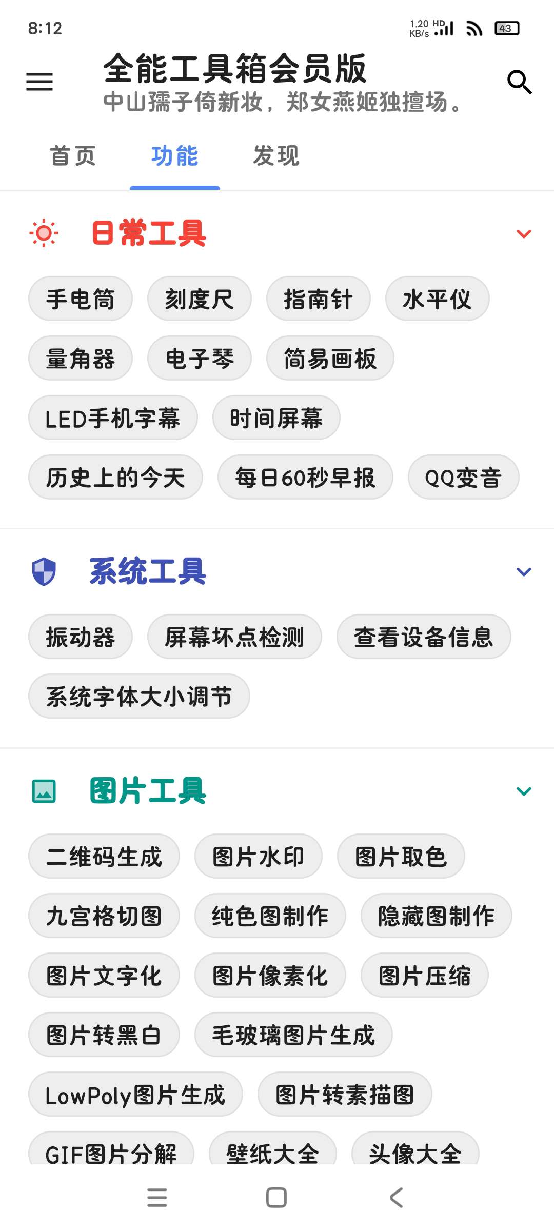 全能工具箱会员版9.0工具类/办公类 强大实用第7张插图