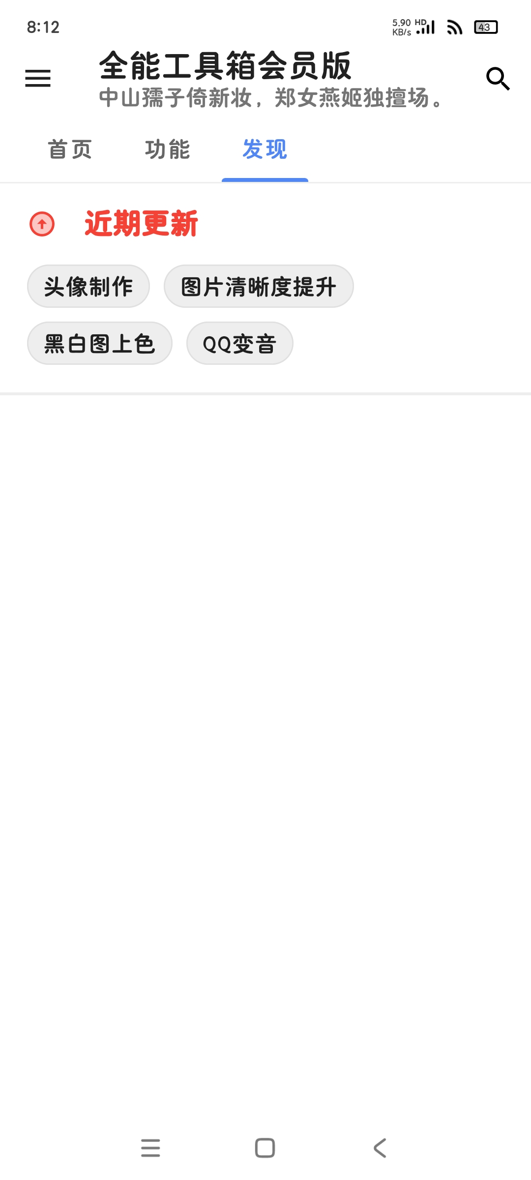 全能工具箱会员版9.0工具类/办公类 强大实用第6张插图