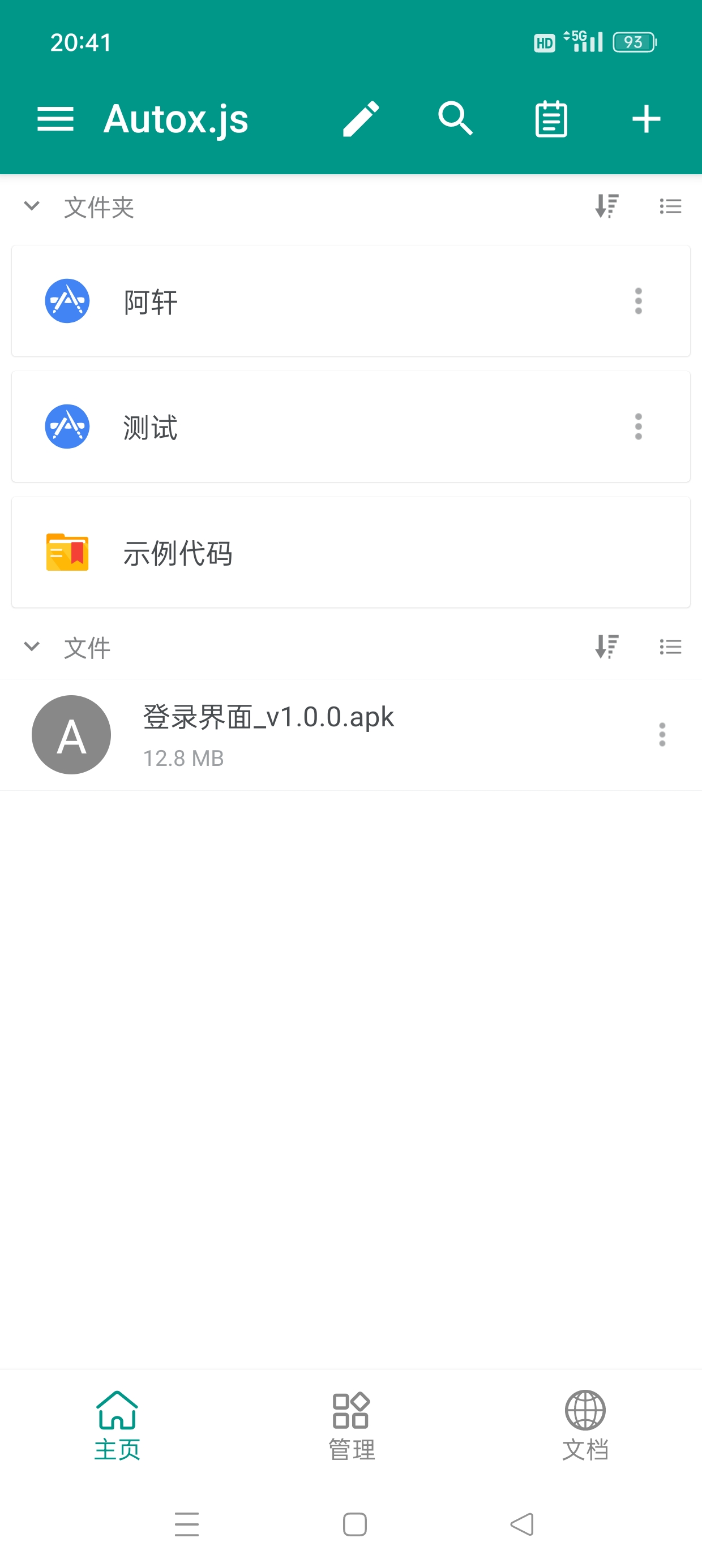 Autox.js脚本编写制作完全自动化解放双手第5张插图 Autox.js脚本编写制作完全自动化解放双手第5张插图