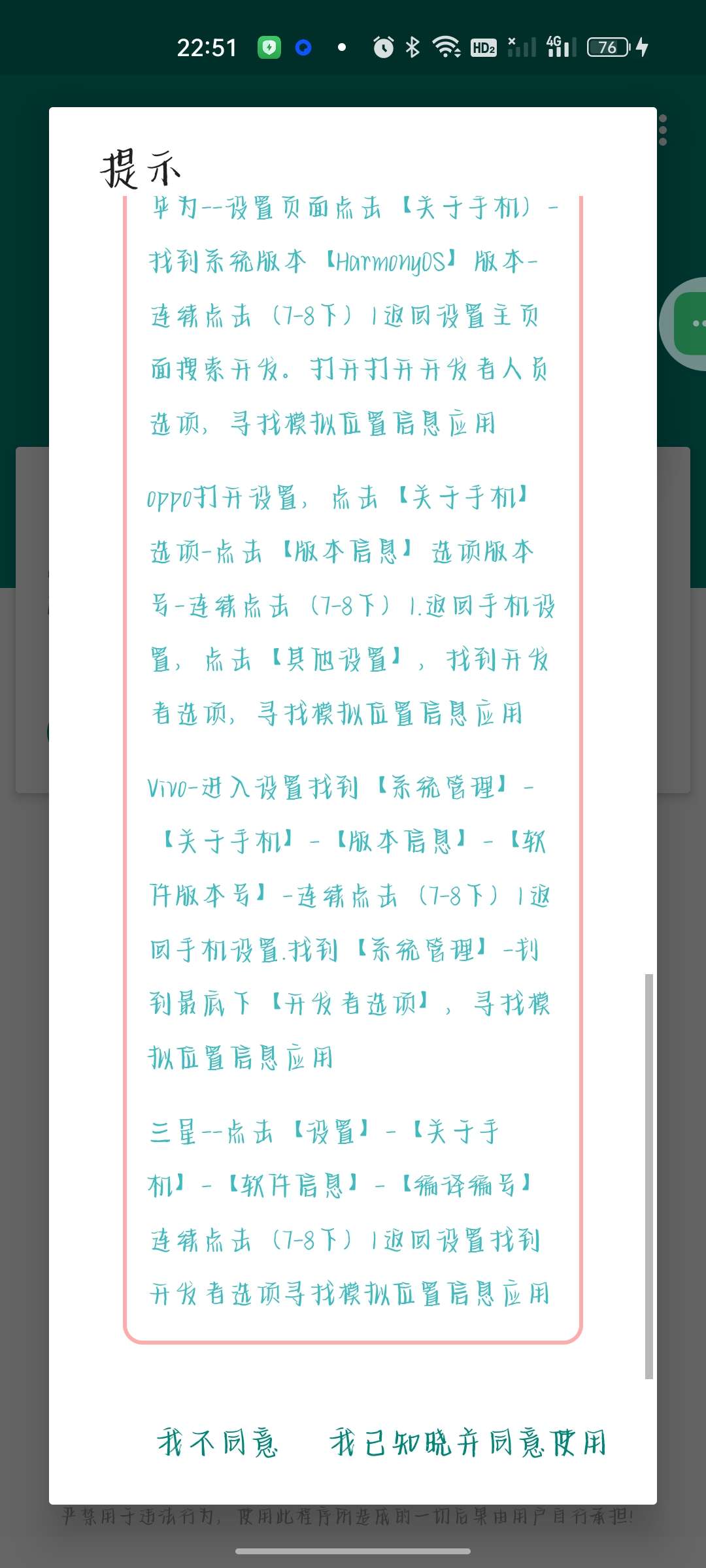 虚拟定位神器支持钉钉企卫等内置视频教程第9张插图