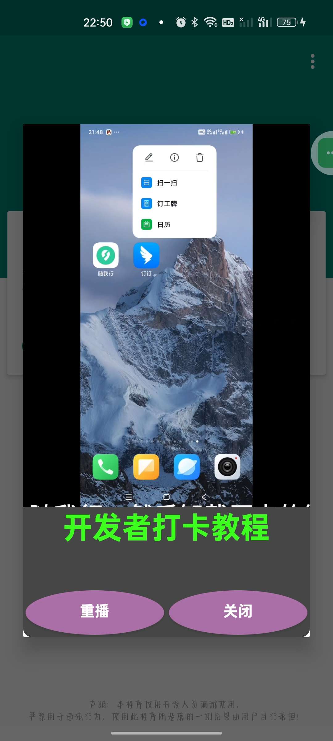 虚拟定位神器支持钉钉企卫等内置视频教程第8张插图