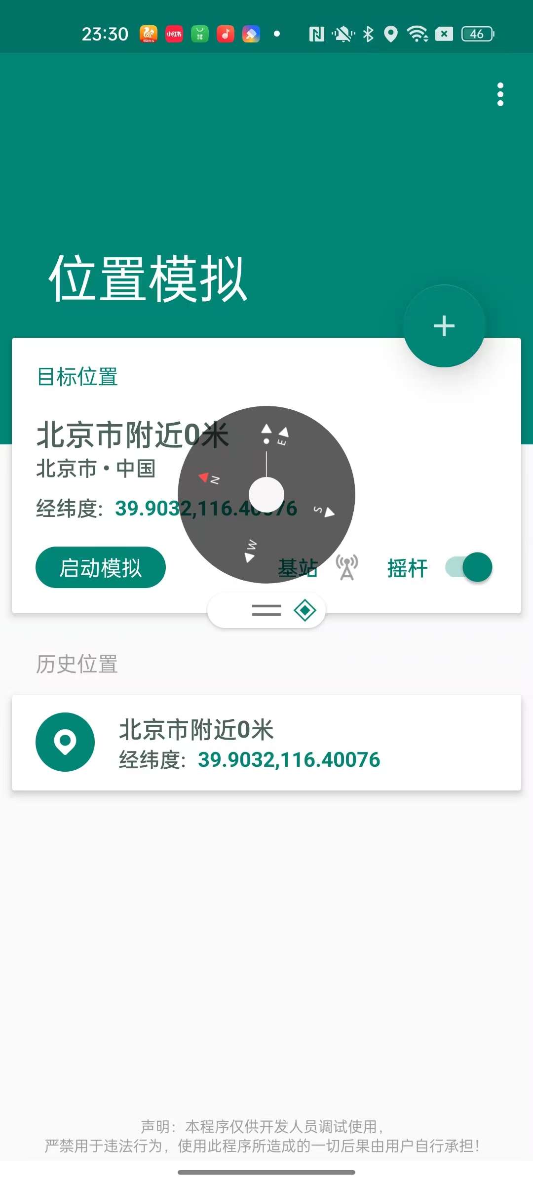虚拟定位神器支持钉钉企卫等内置视频教程第4张插图