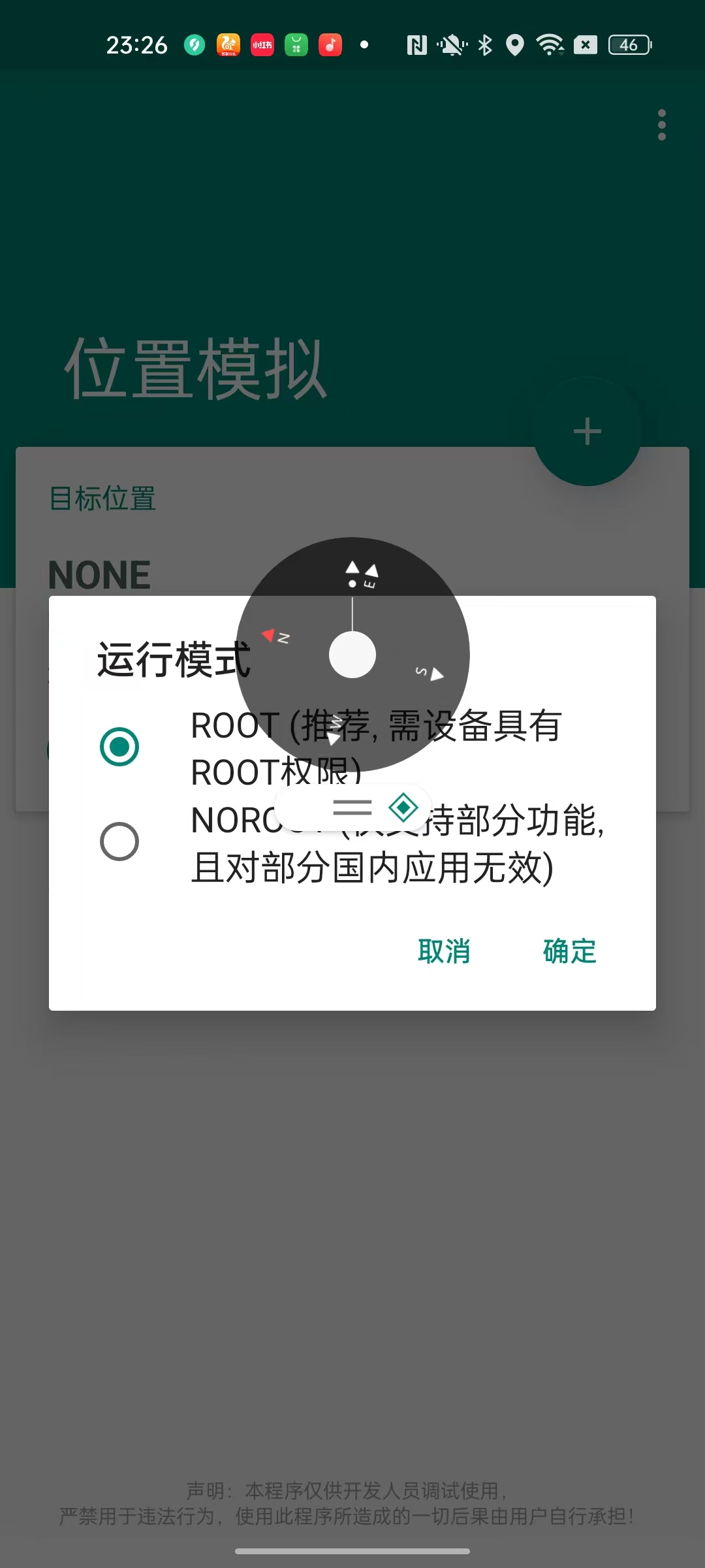 虚拟定位神器支持钉钉企卫等内置视频教程第6张插图