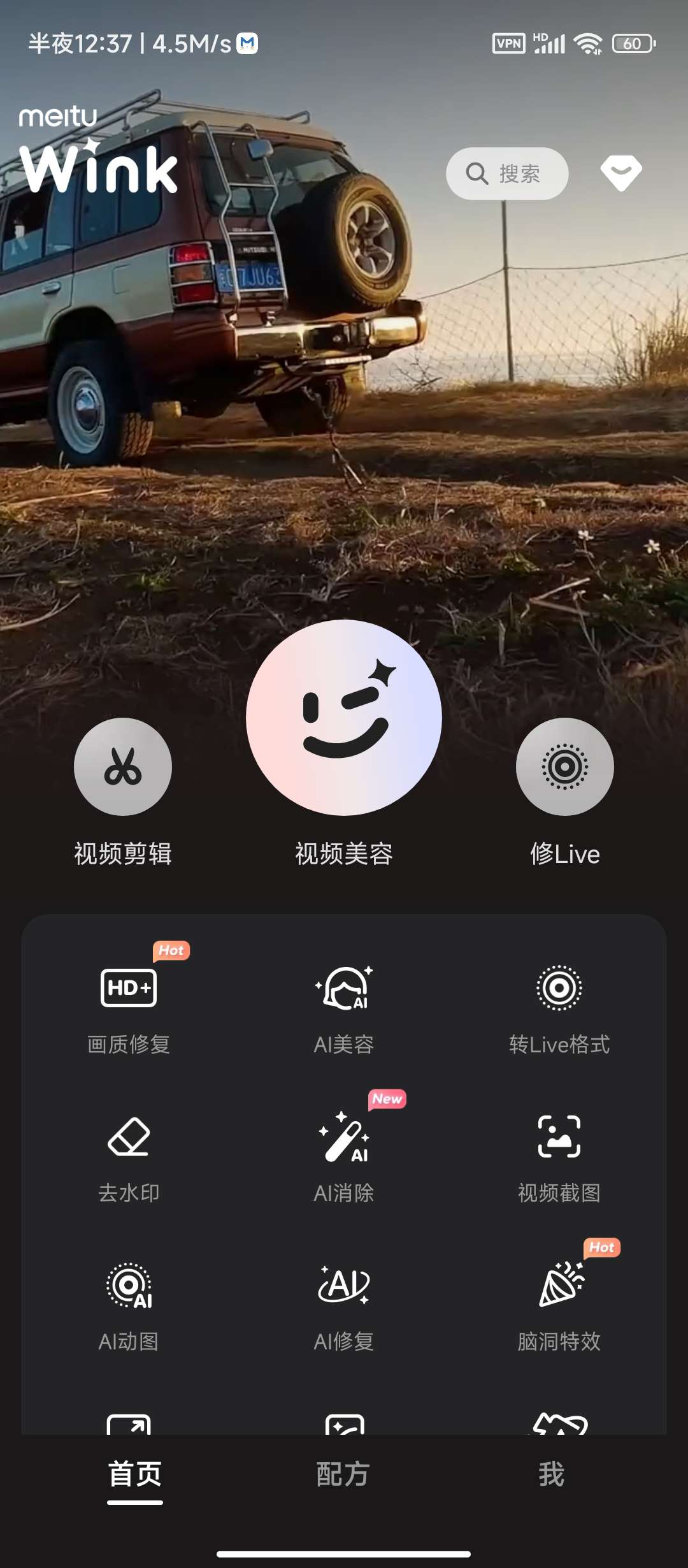 wink 2.1.0高级版 解锁VIP第6张插图
