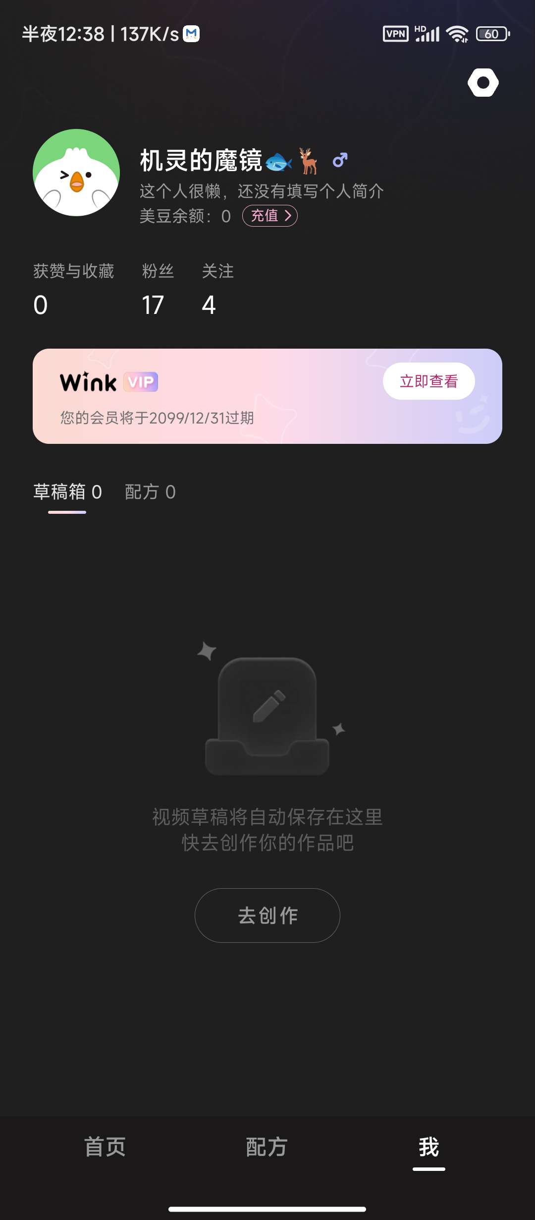 wink 2.1.0高级版 解锁VIP第5张插图