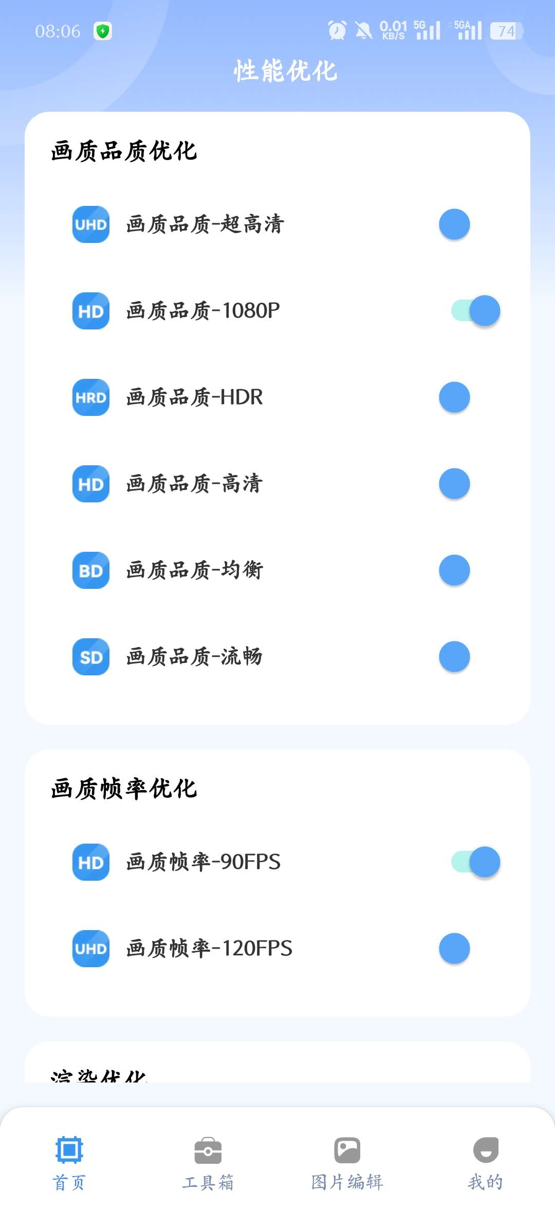 画质兽助手-极致提升游戏画质第5张插图