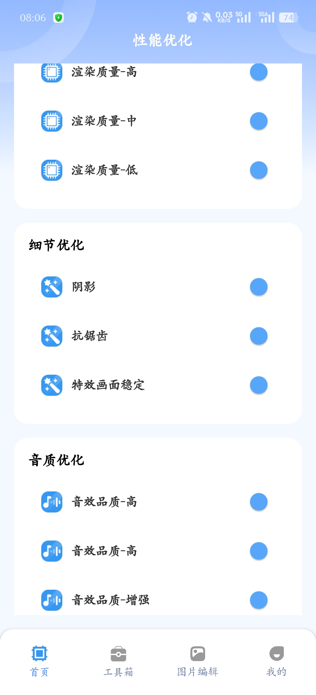 画质兽助手-极致提升游戏画质第6张插图