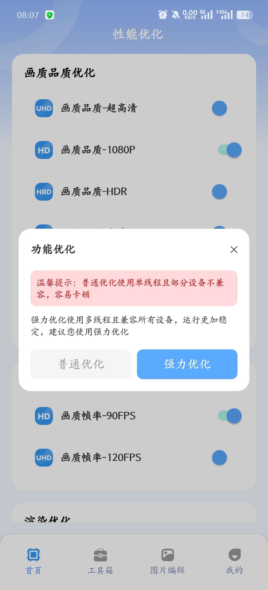 画质兽助手-极致提升游戏画质第8张插图