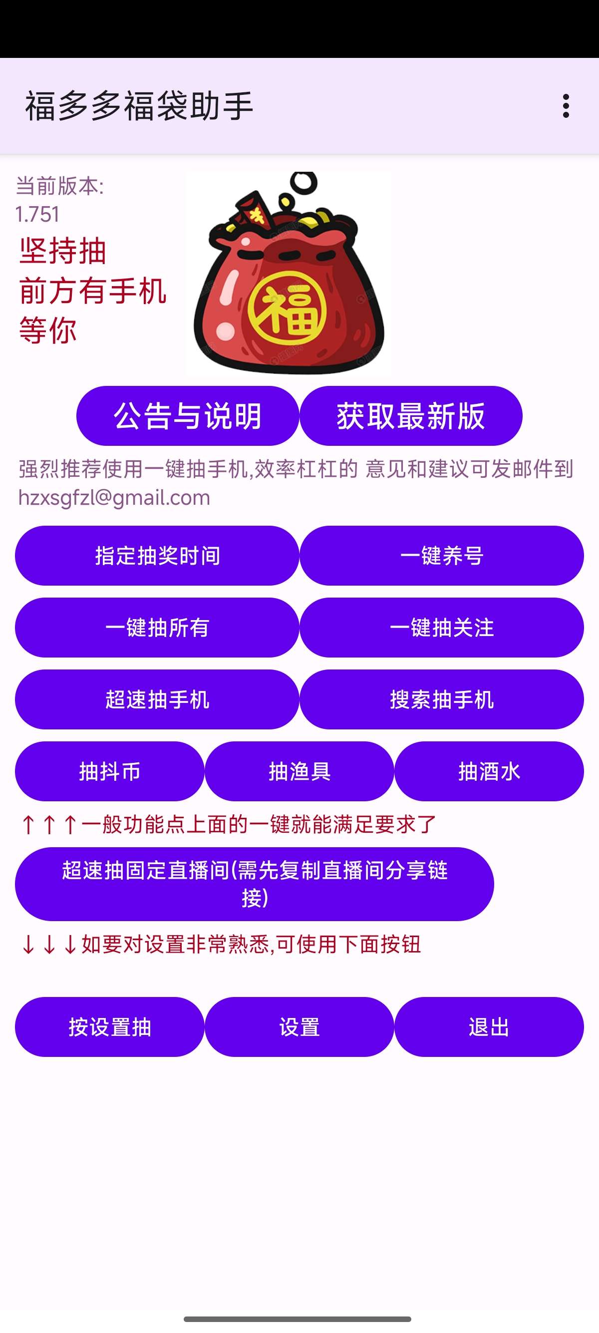 抖音福袋助手心全天挂机抽福袋抽苹果16第5张插图