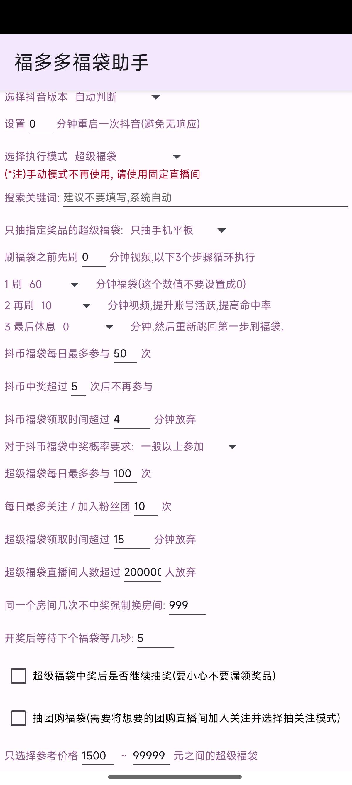 抖音福袋助手心全天挂机抽福袋抽苹果16第7张插图