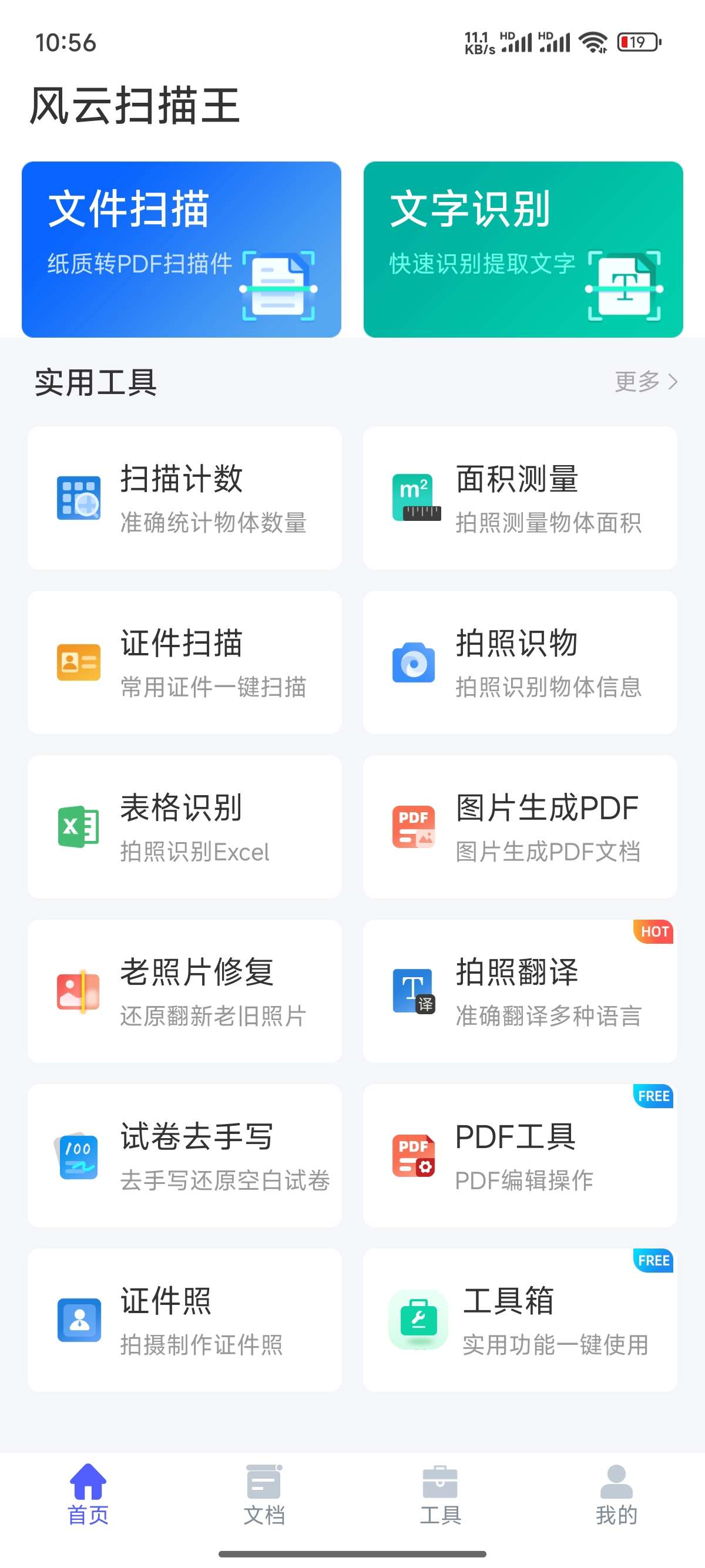 
风云扫描王心OCR识别翻译!证件照解VIP会员第5张插图