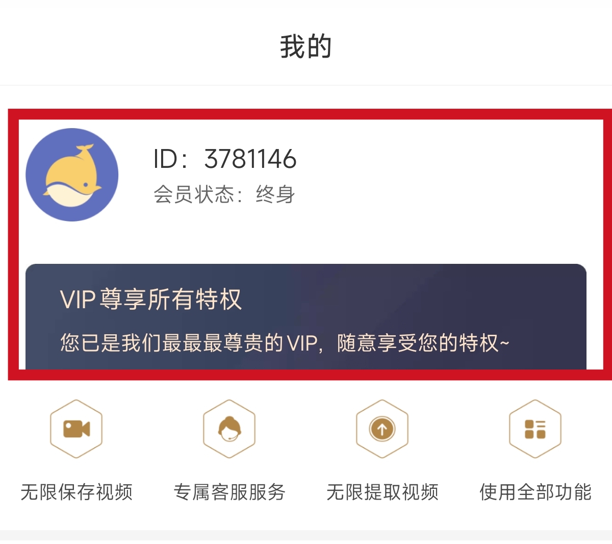 一键去水印助手解锁永久会员无水印下载第4张插图 一键去水印助手解锁永久会员无水印下载第4张插图