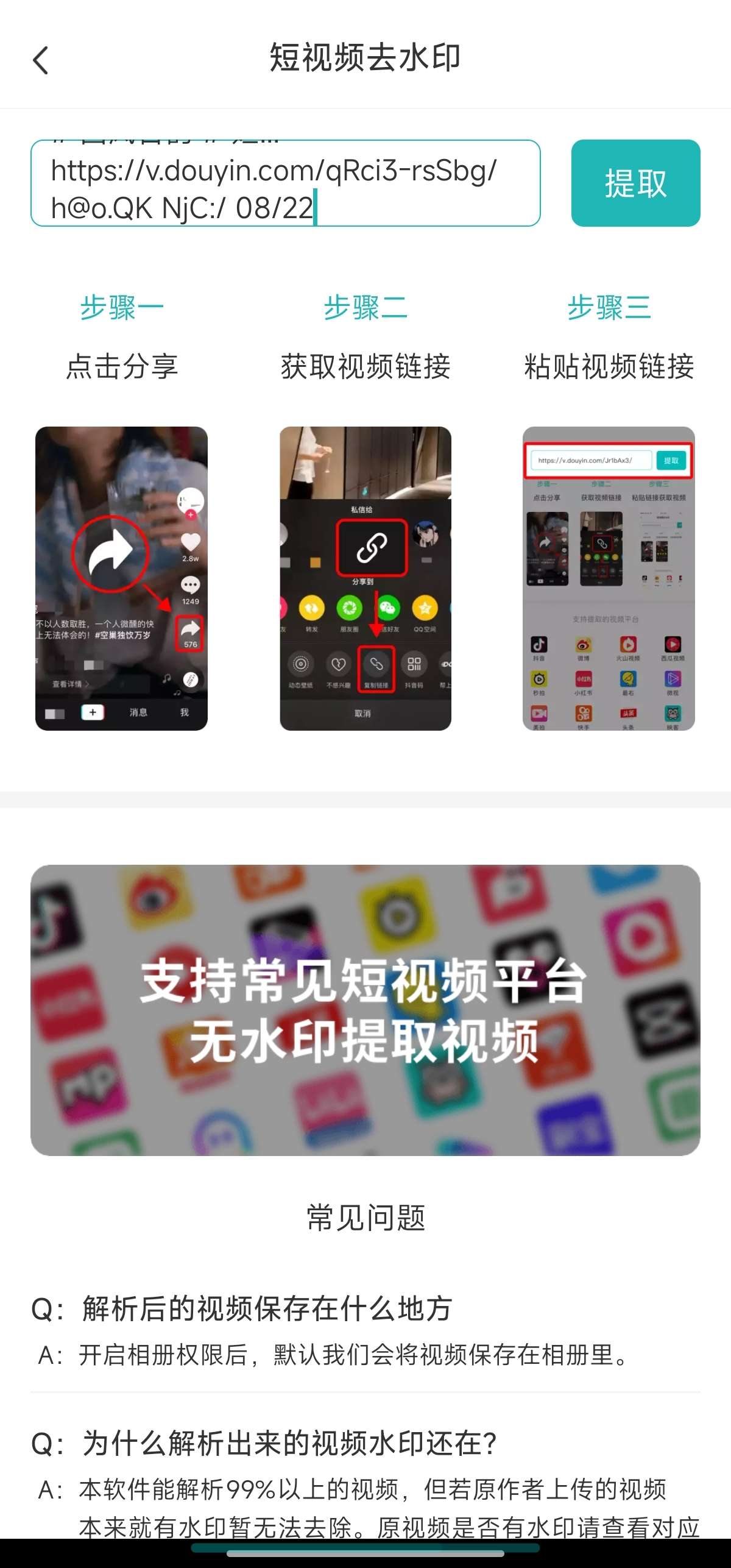 一键去水印助手解锁永久会员无水印下载第6张插图 一键去水印助手解锁永久会员无水印下载第6张插图