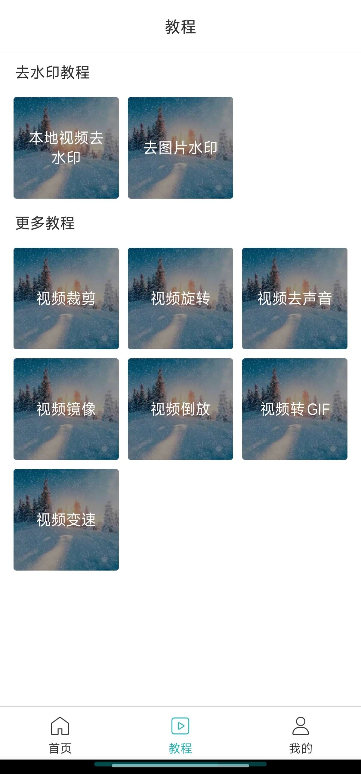 一键去水印助手解锁永久会员无水印下载第7张插图 一键去水印助手解锁永久会员无水印下载第7张插图
