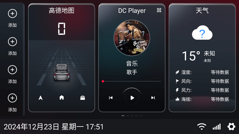 嘟嘟桌面Pro 1.0车机版 可对接车载各种app.第6张插图 嘟嘟桌面Pro 1.0车机版 可对接车载各种app.第6张插图
