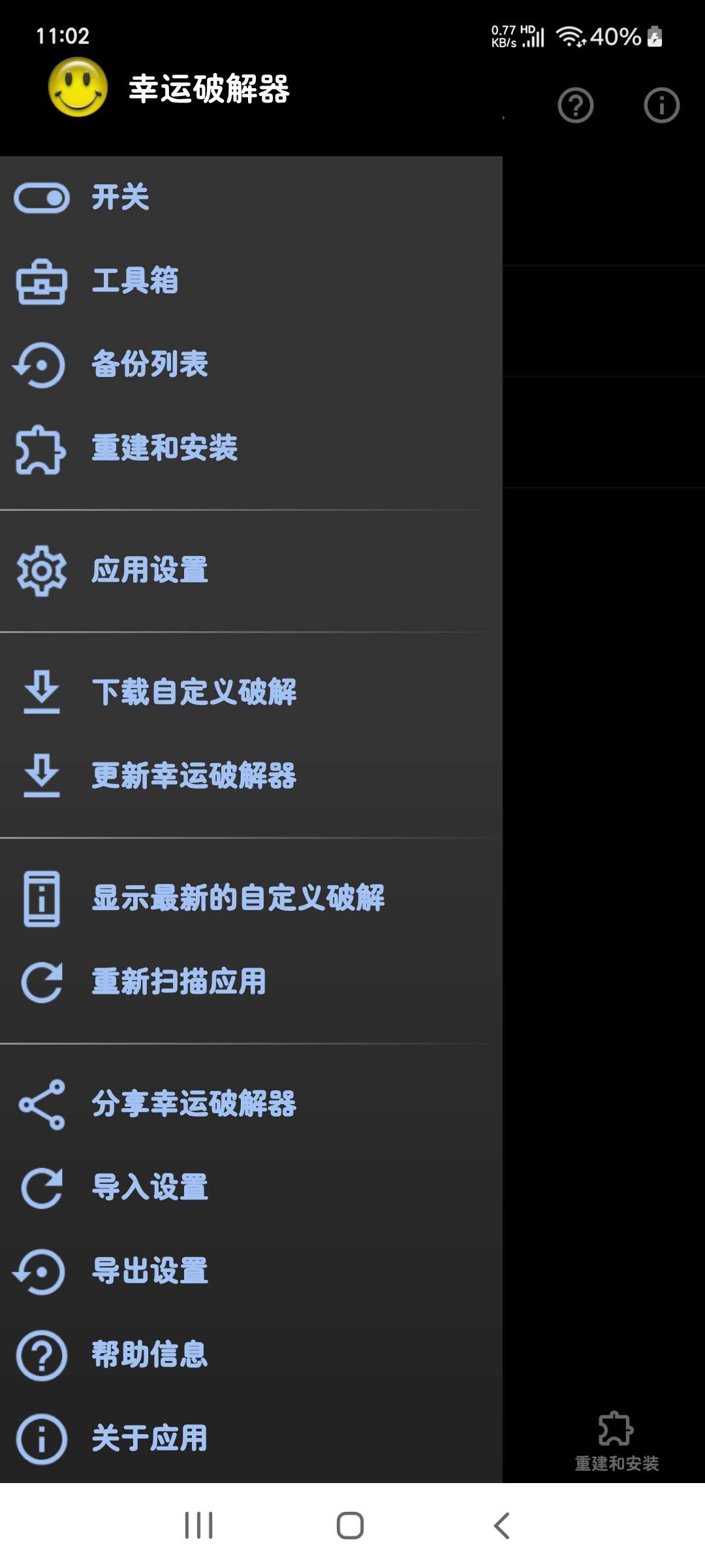 幸运解锁器11.5.2🤡解除游戏内购～除广告～破译～第5张插图