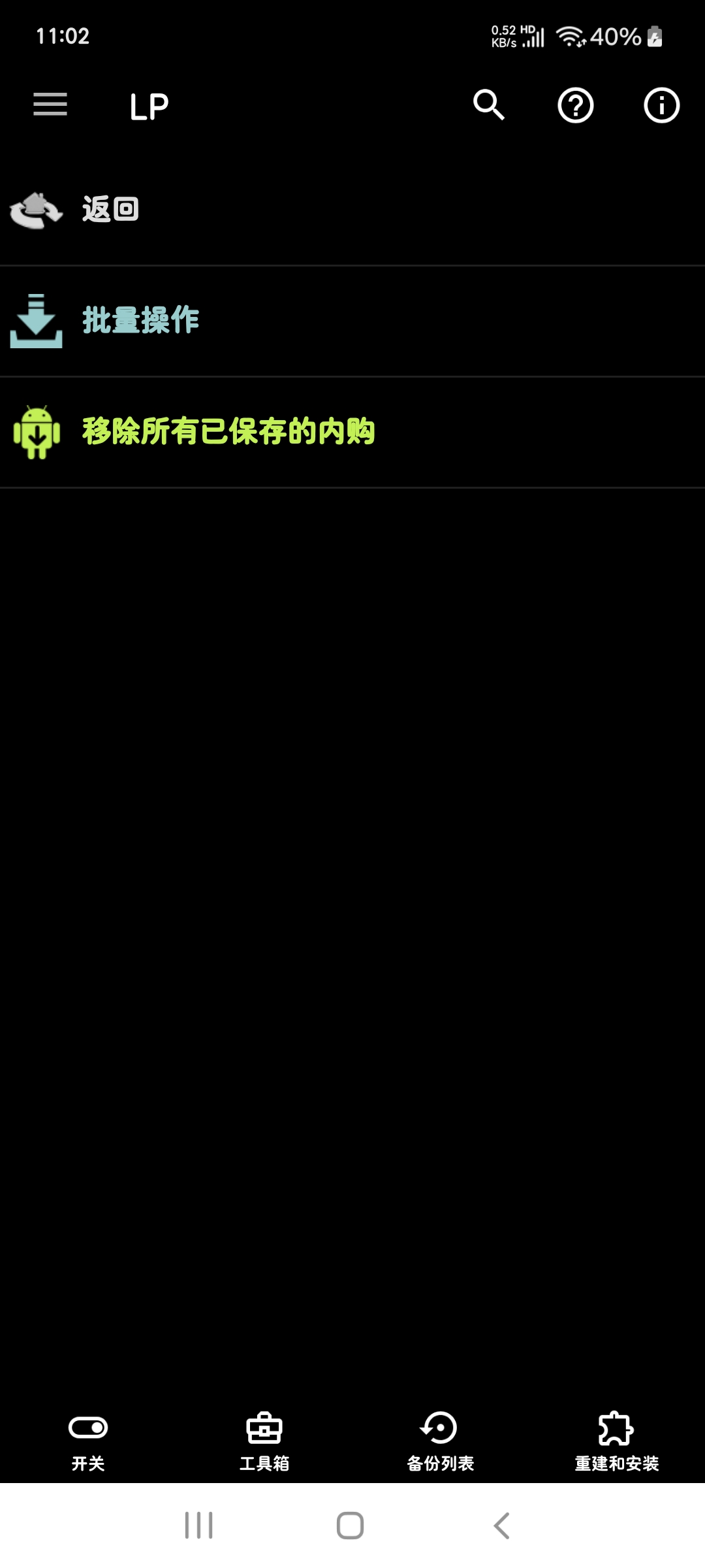 幸运解锁器11.5.2🤡解除游戏内购～除广告～破译～第6张插图