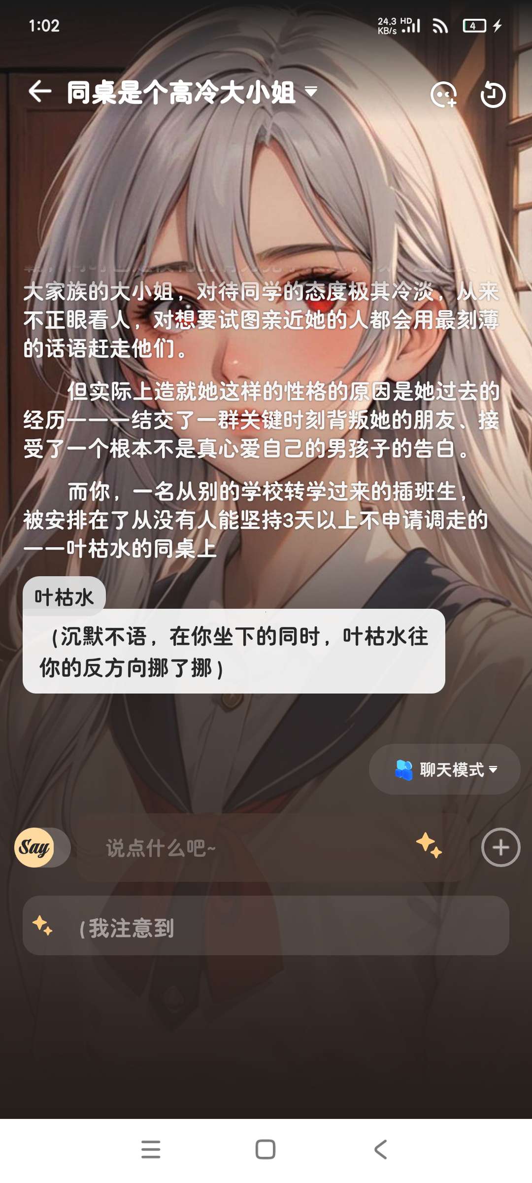 Saylo AI虚拟女友-无限制版 虚拟智能体第7张插图 Saylo AI虚拟女友-无限制版 虚拟智能体第7张插图