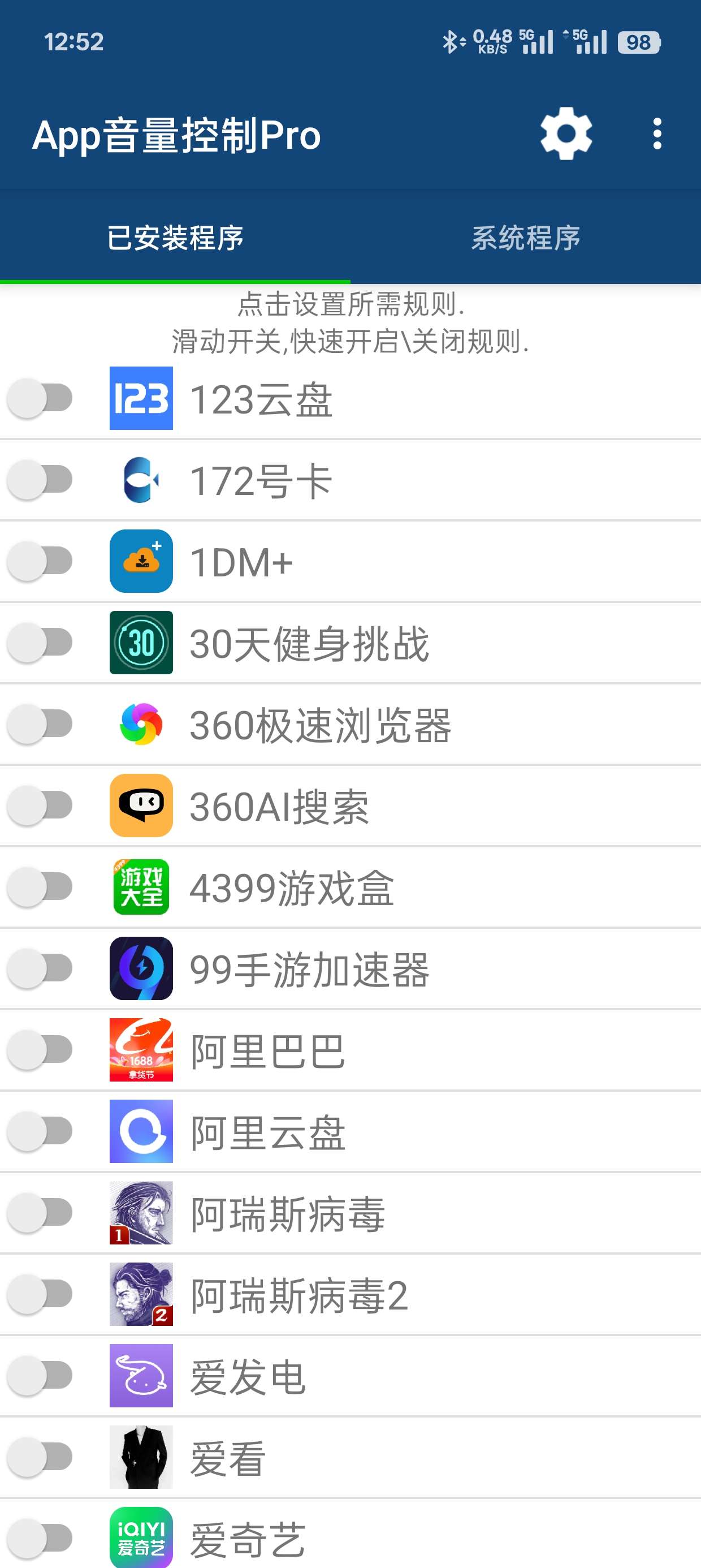 App音量控制Pro2.23 全面控制每个程序的音量第8张插图