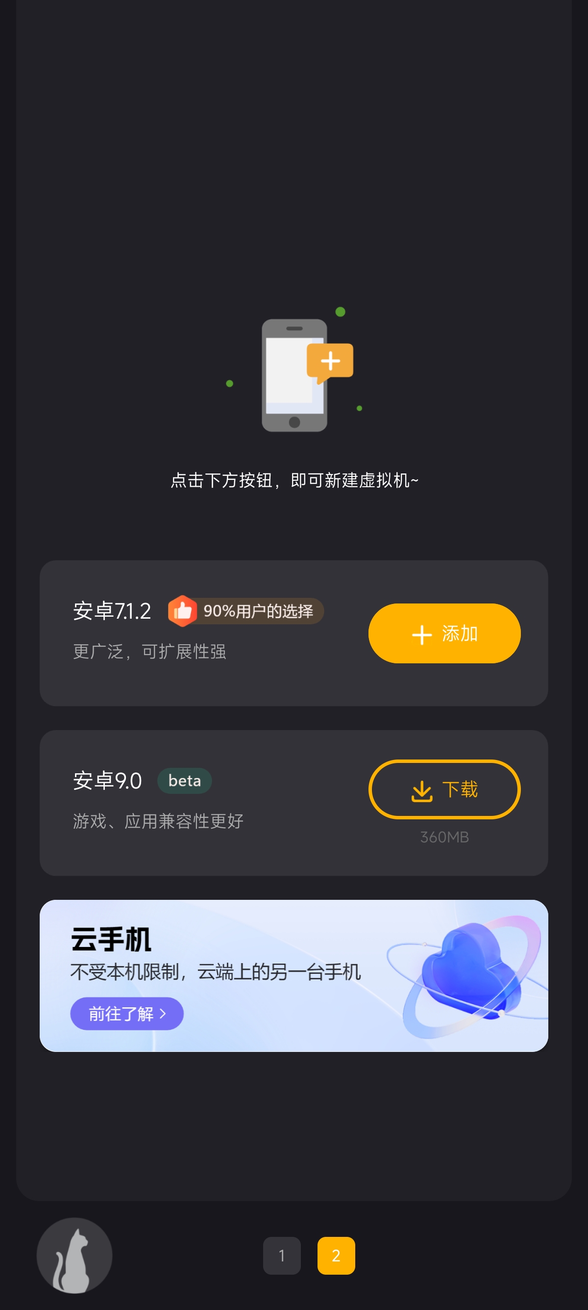 【原创】黑猫盒子🚨安卓虚拟机🚨XP/ Root可用🚨学习版第6张插图 【原创】黑猫盒子🚨安卓虚拟机🚨XP/ Root可用🚨学习版第6张插图