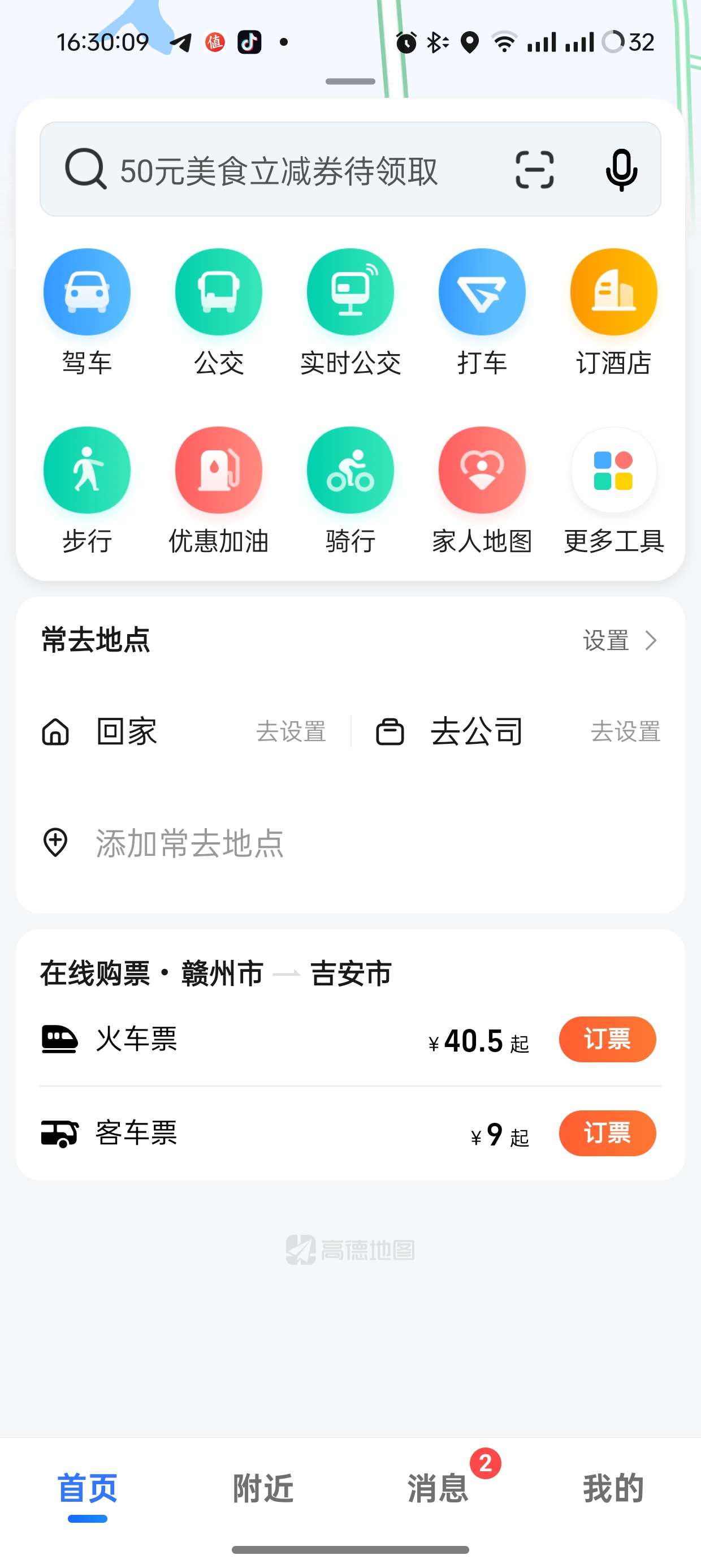高德地图华为Pura 70 Ultra定制版第6张插图 高德地图华为Pura 70 Ultra定制版第6张插图