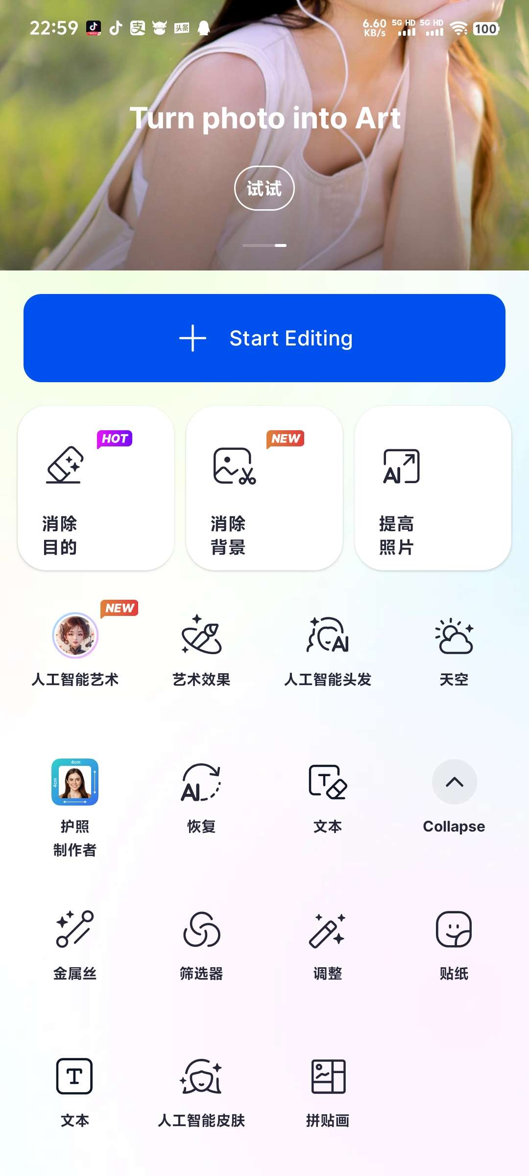 SnapEdit7.3.5高级版🏀Ai图片修复第4张插图