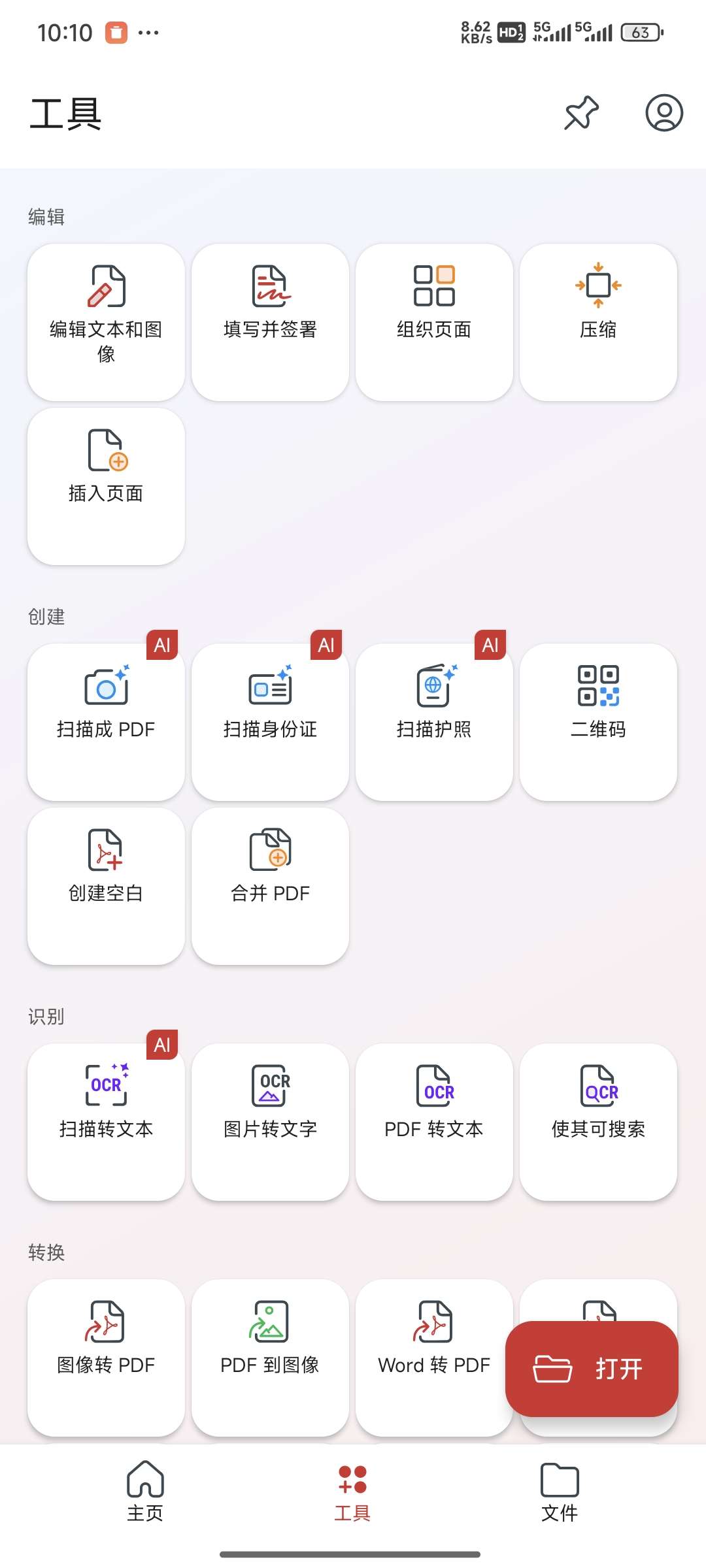 MobiPDF最新解锁高级版PDF编辑神器第6张插图