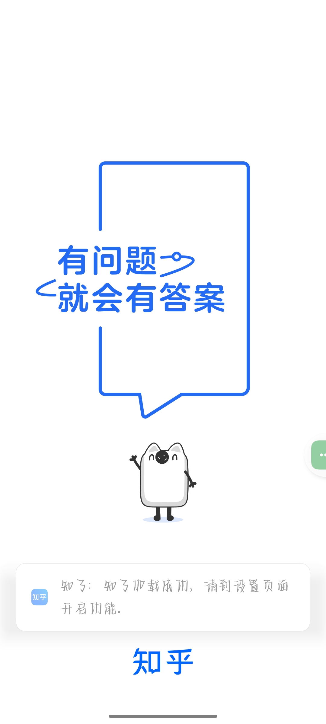 知乎纯净版去广告等内置模块无需root第4张插图