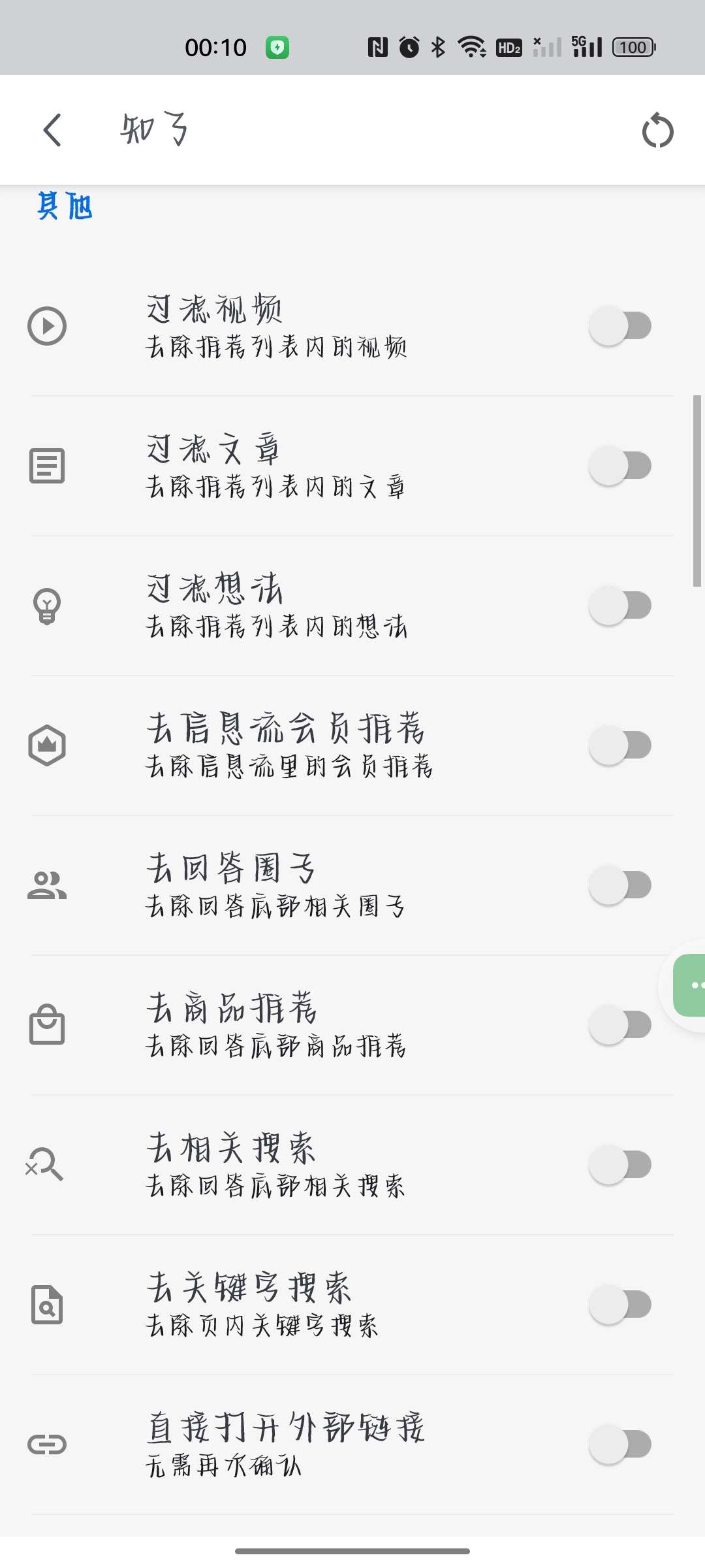 知乎纯净版去广告等内置模块无需root第6张插图