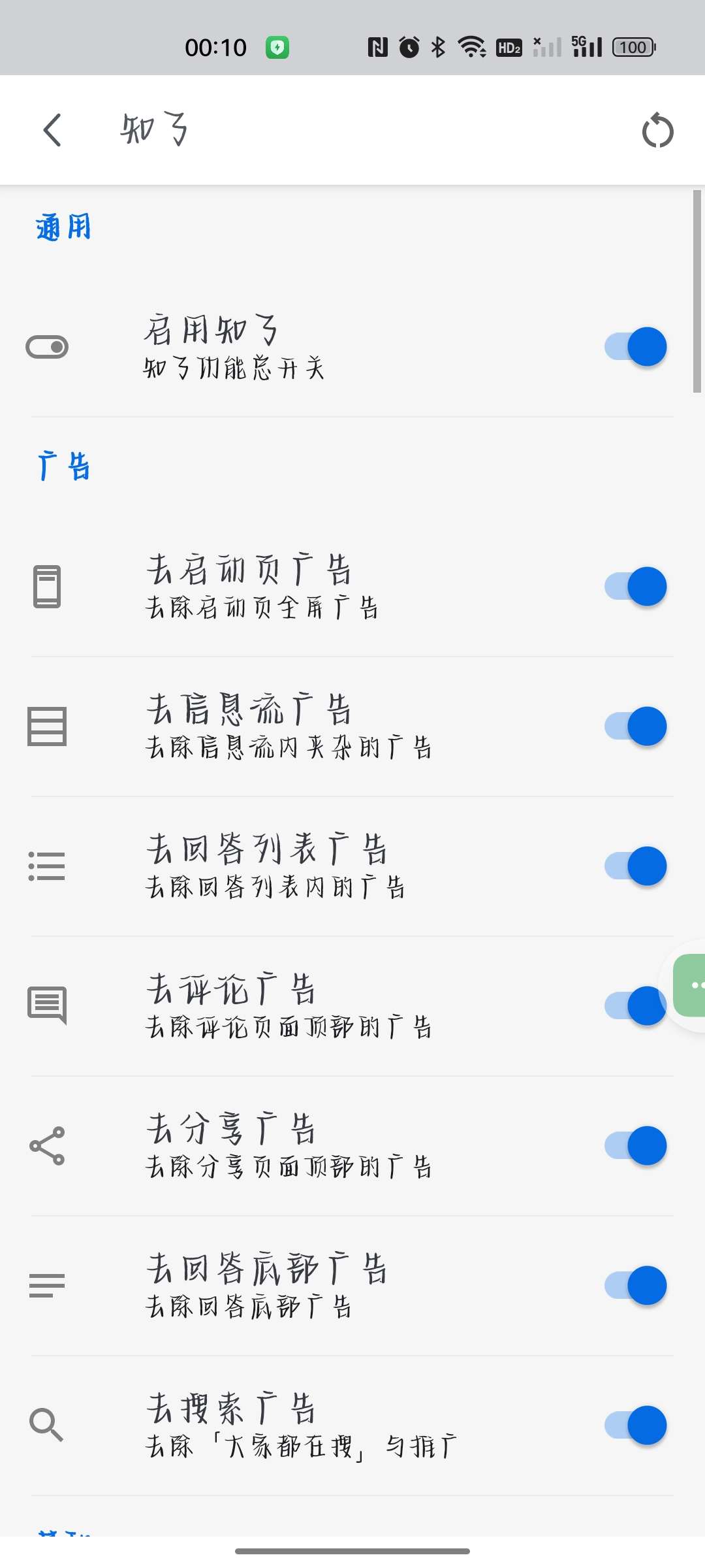 知乎纯净版去广告等内置模块无需root第5张插图