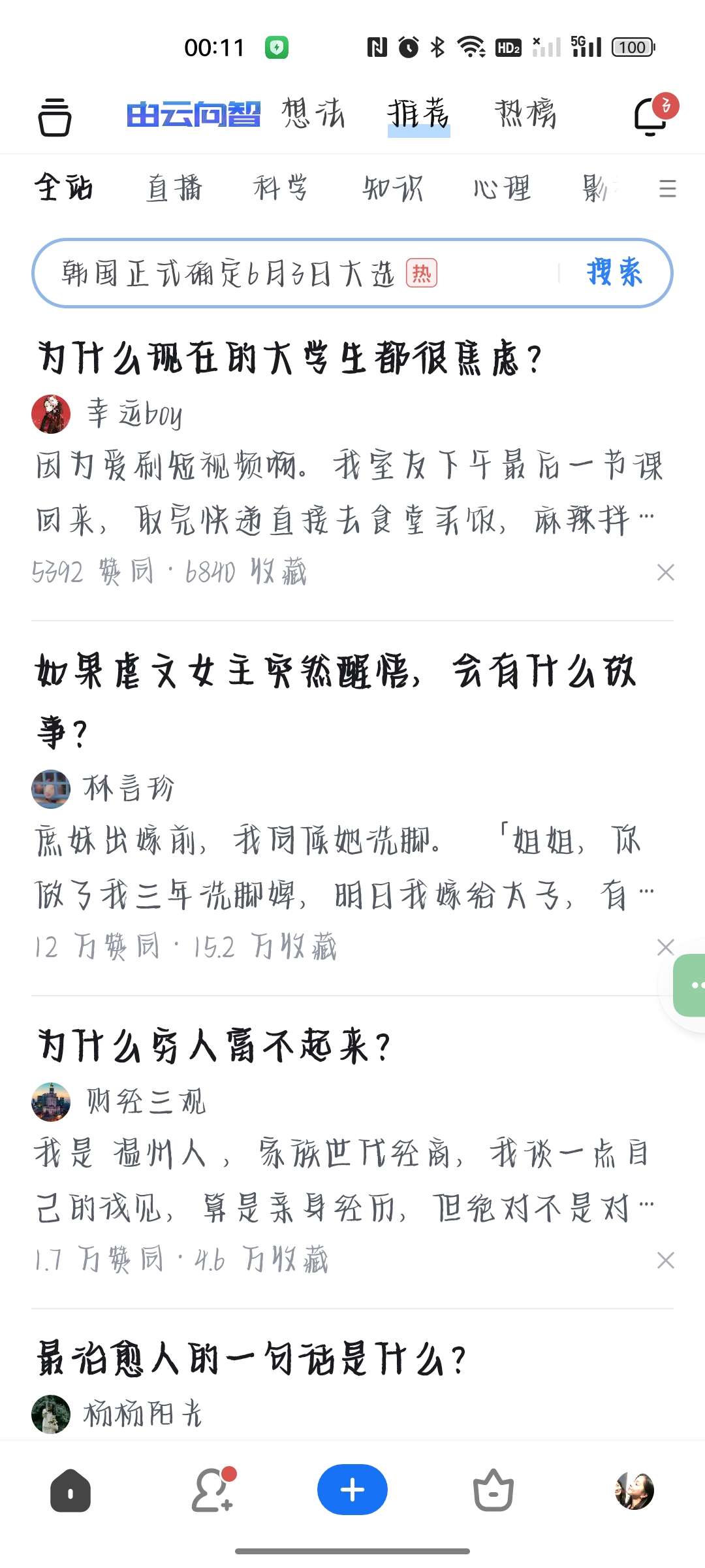 知乎纯净版去广告等内置模块无需root第7张插图
