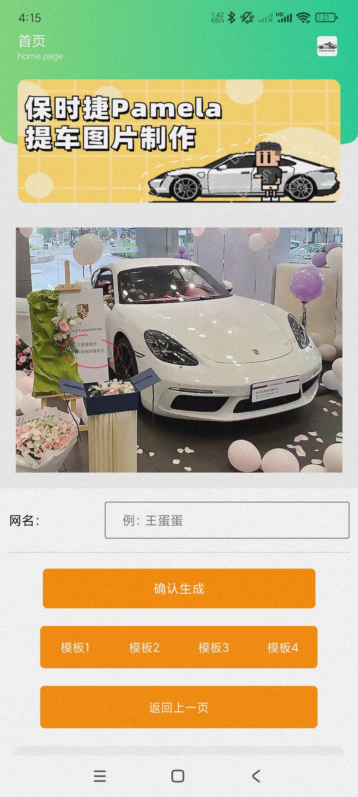 保时捷Pamela生成器1.0少壮不努力~长大模拟器第6张插图