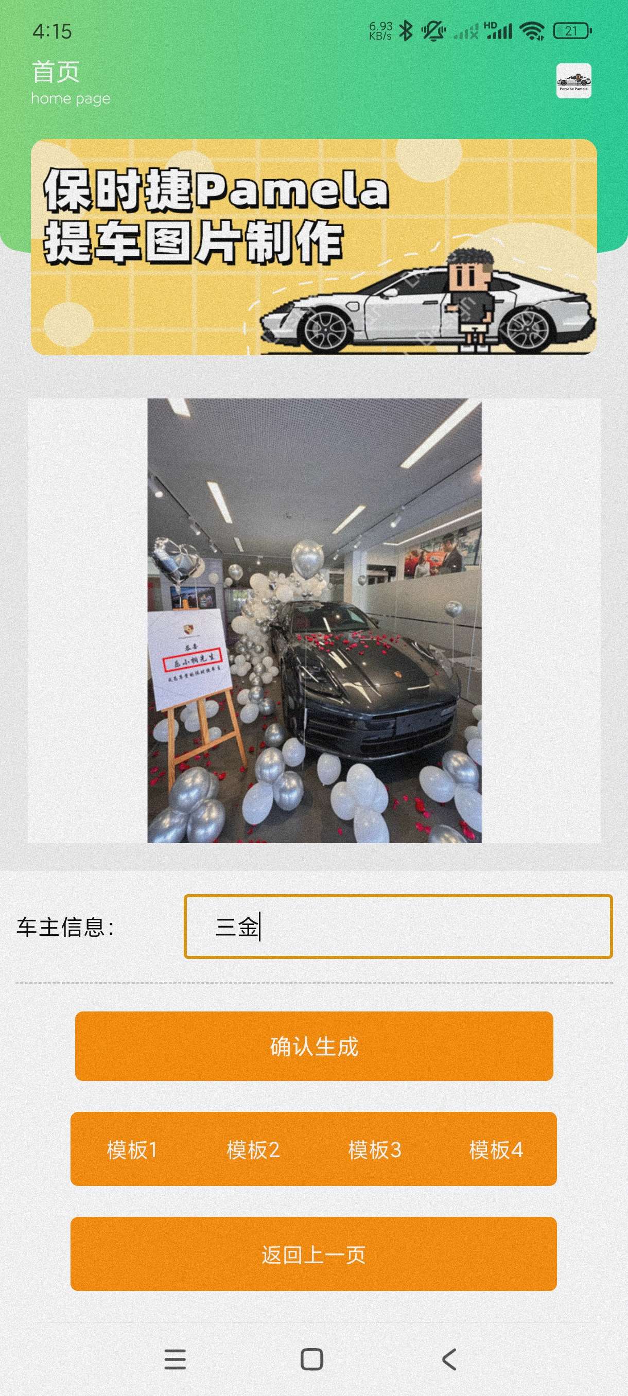 保时捷Pamela生成器1.0少壮不努力~长大模拟器第4张插图