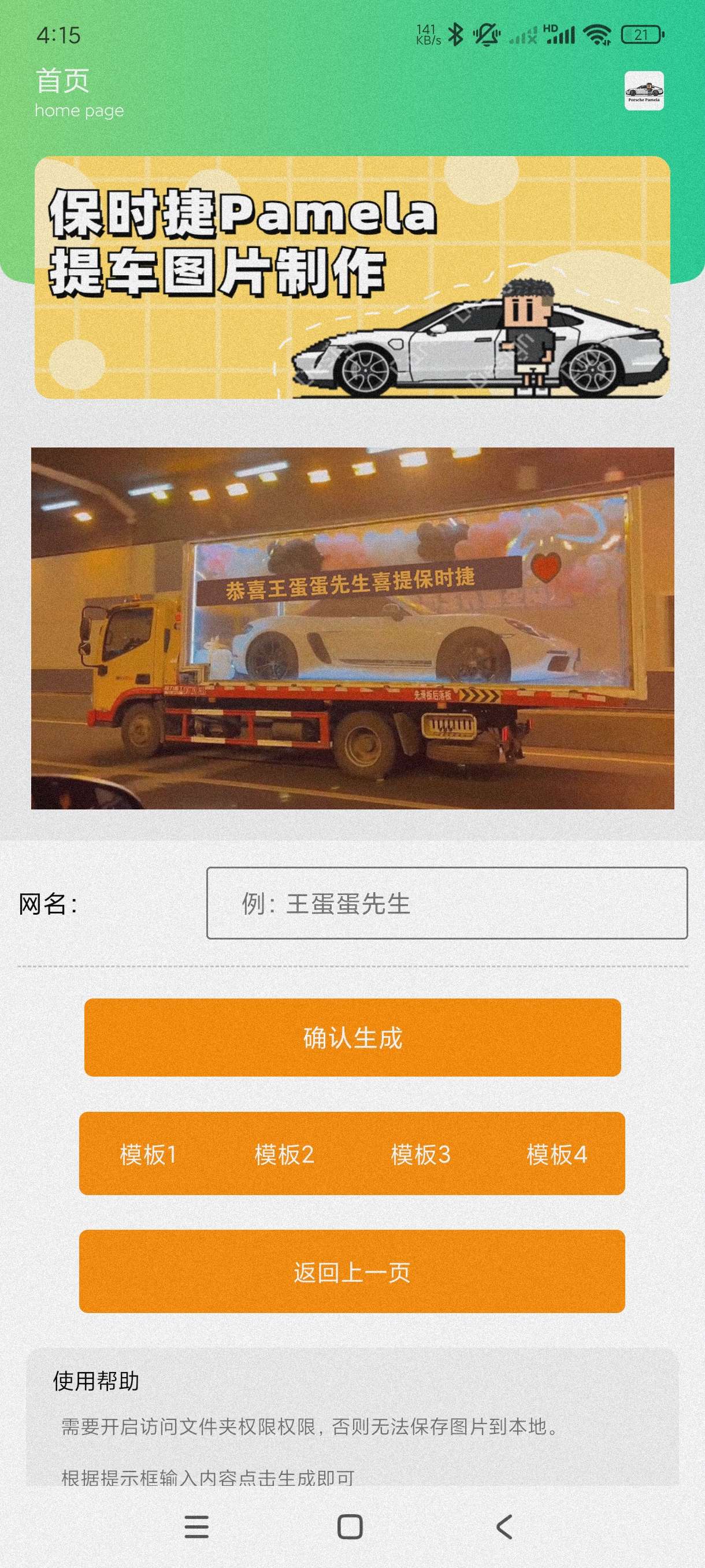 保时捷Pamela生成器1.0少壮不努力~长大模拟器第7张插图