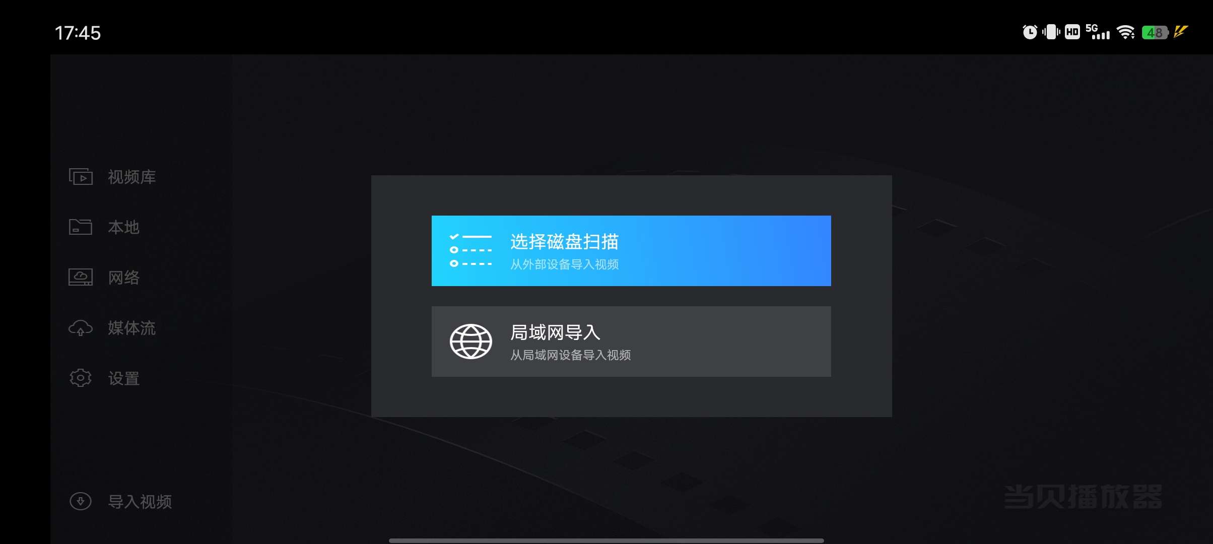 当贝播放器最新版支持阿里 百度 天翼等网盘第4张插图