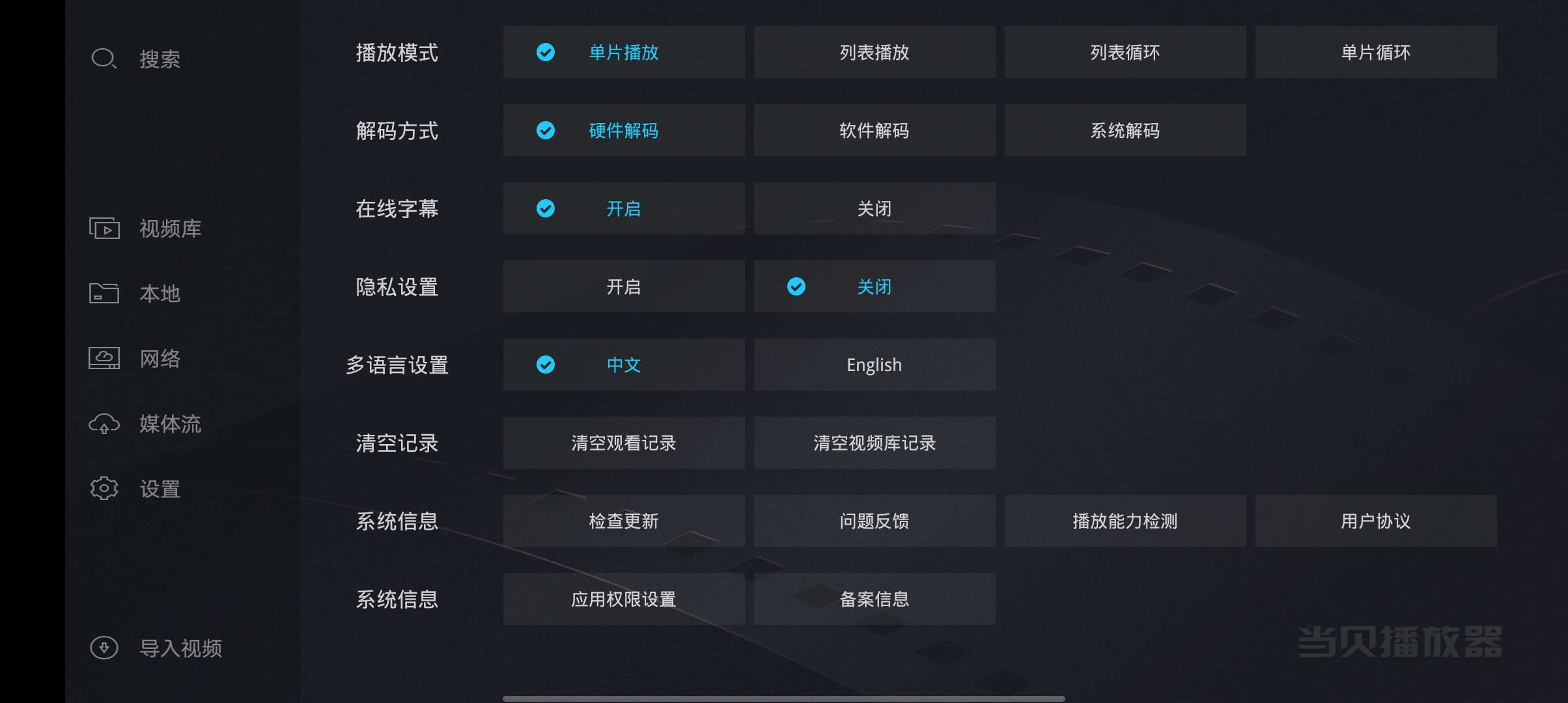 当贝播放器最新版支持阿里 百度 天翼等网盘第6张插图 当贝播放器最新版支持阿里 百度 天翼等网盘第6张插图