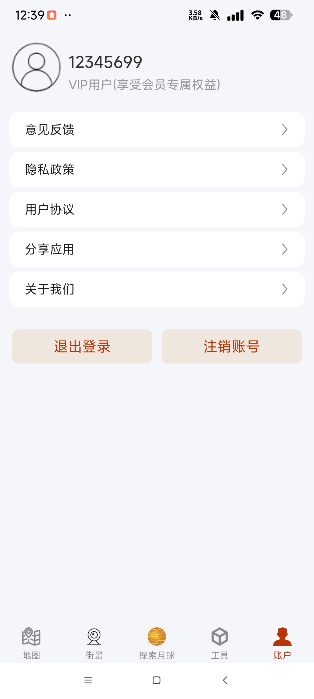 北斗卫星导航系统 1.20解锁永久会员第8张插图 北斗卫星导航系统 1.20解锁永久会员第8张插图