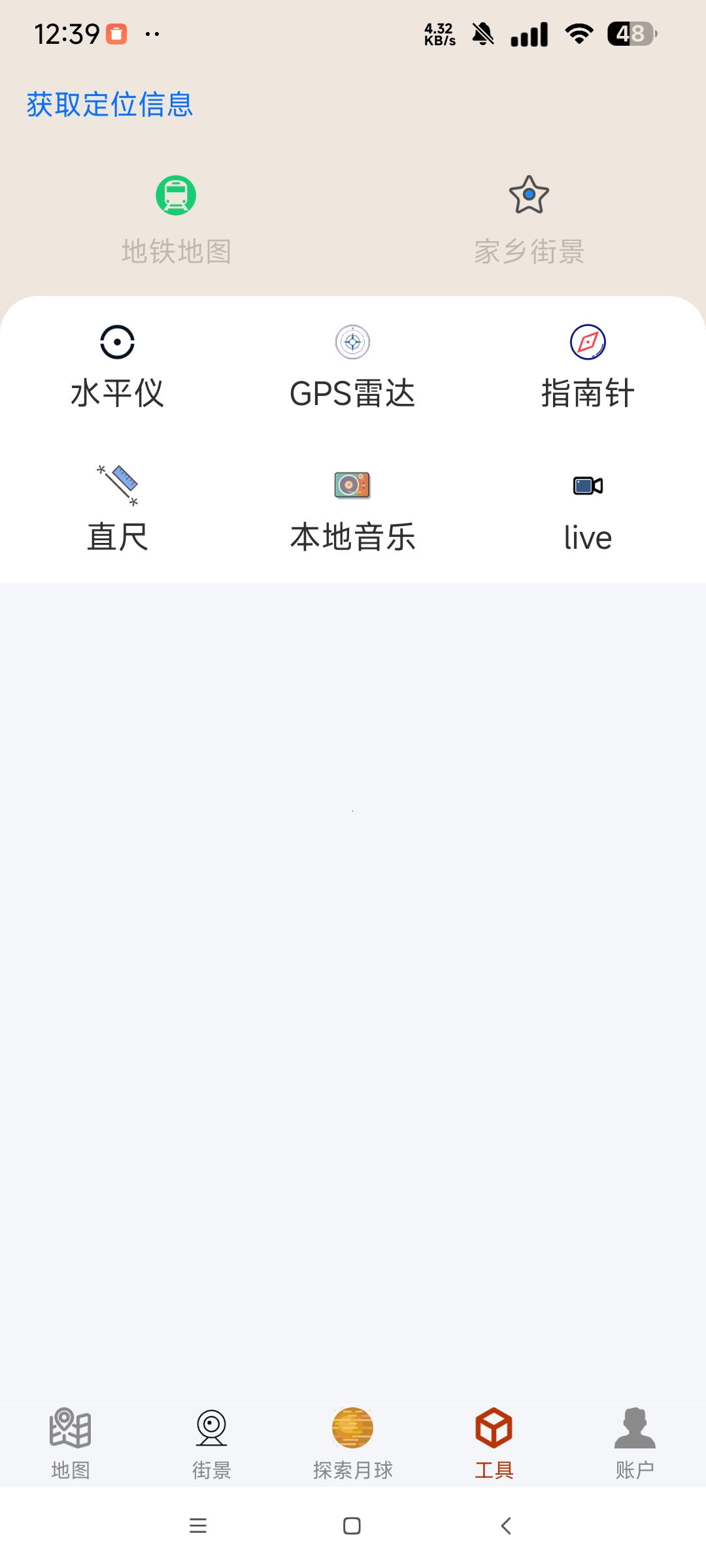 北斗卫星导航系统 1.20解锁永久会员第7张插图 北斗卫星导航系统 1.20解锁永久会员第7张插图