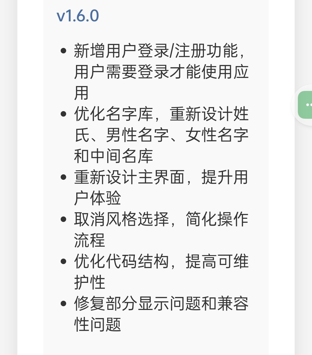 小说主角起名器1.6免费无广纯净版第6张插图