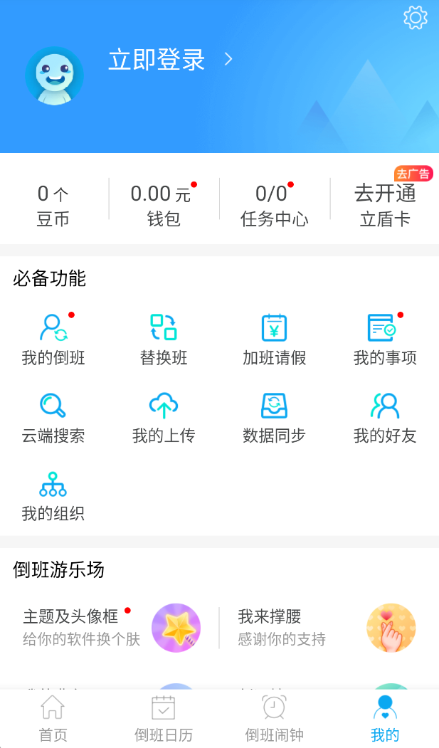 倒班助手 v4.4.7 去广告纯净版APP | 灵活排班第5张插图