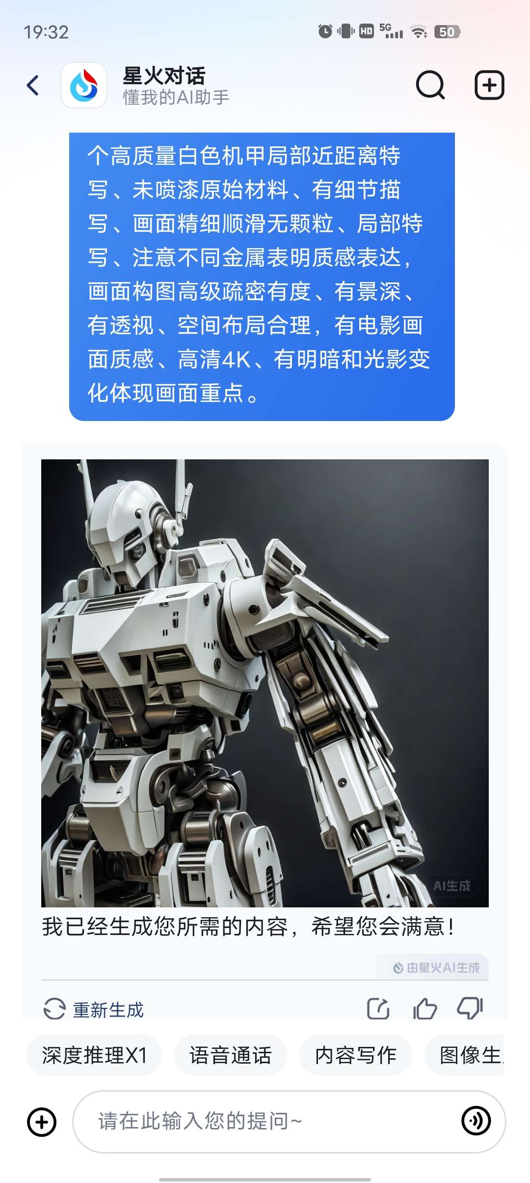 讯飞星火国内AI天花板超大模型随意发挥你的想象！第5张插图
