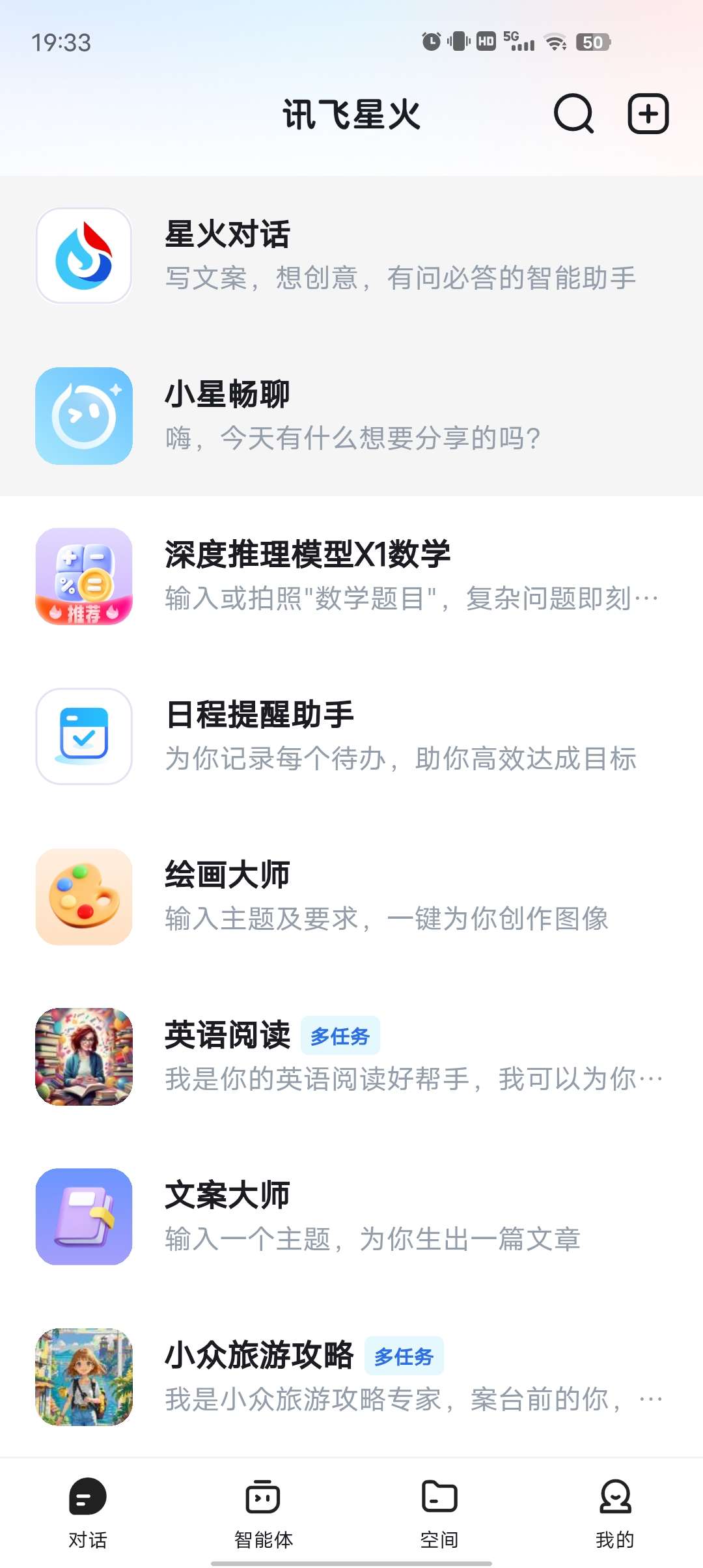 讯飞星火国内AI天花板超大模型随意发挥你的想象！第6张插图