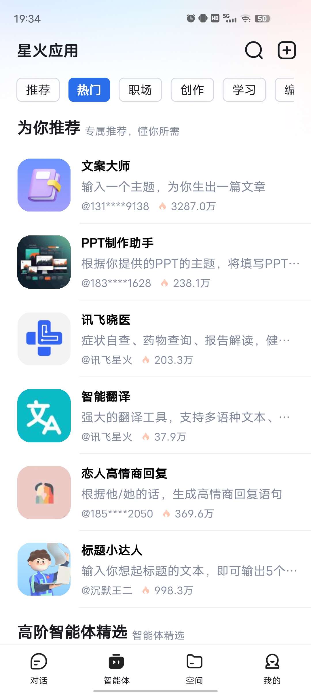 讯飞星火国内AI天花板超大模型随意发挥你的想象！第7张插图