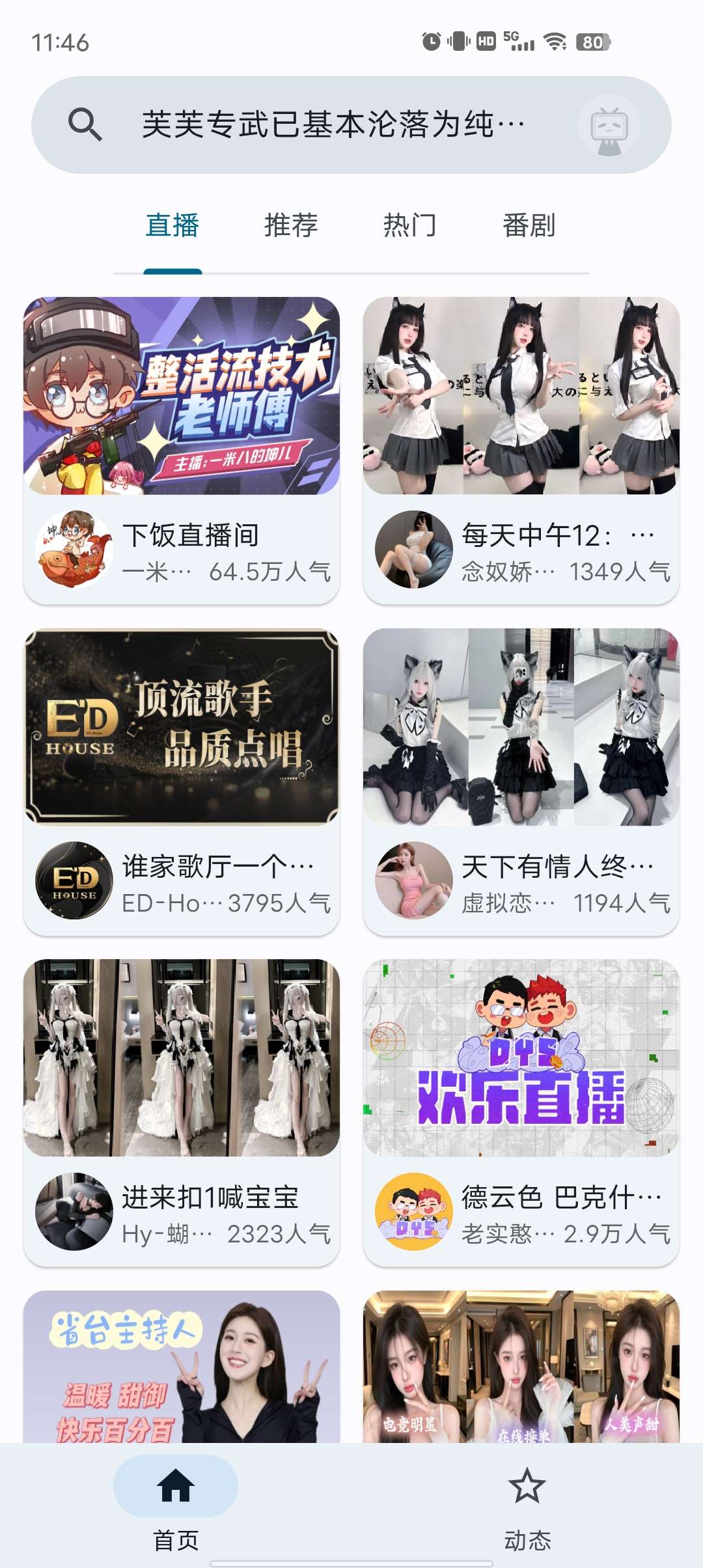 biliyou哔哩哔哩第三方客户端 简洁无广第5张插图
