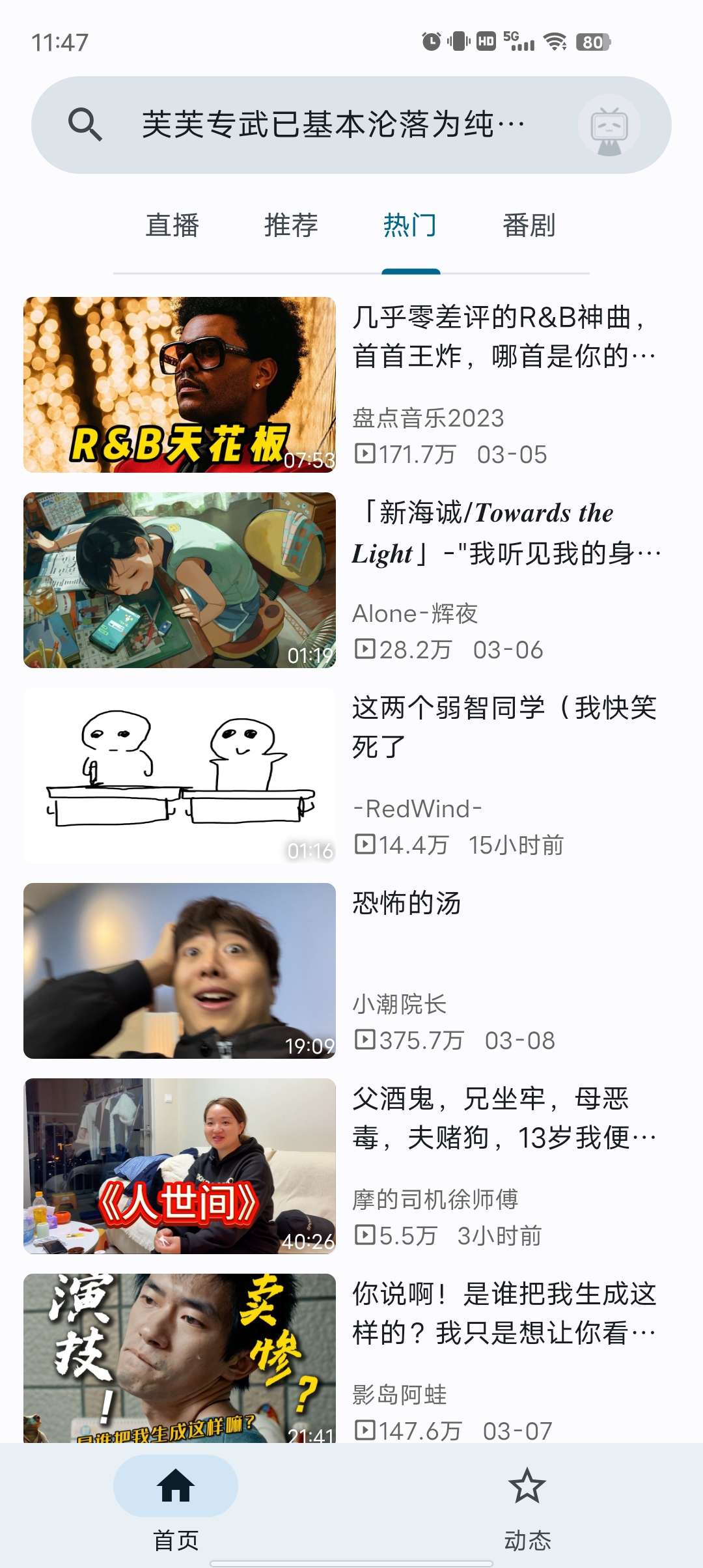 biliyou哔哩哔哩第三方客户端 简洁无广第6张插图