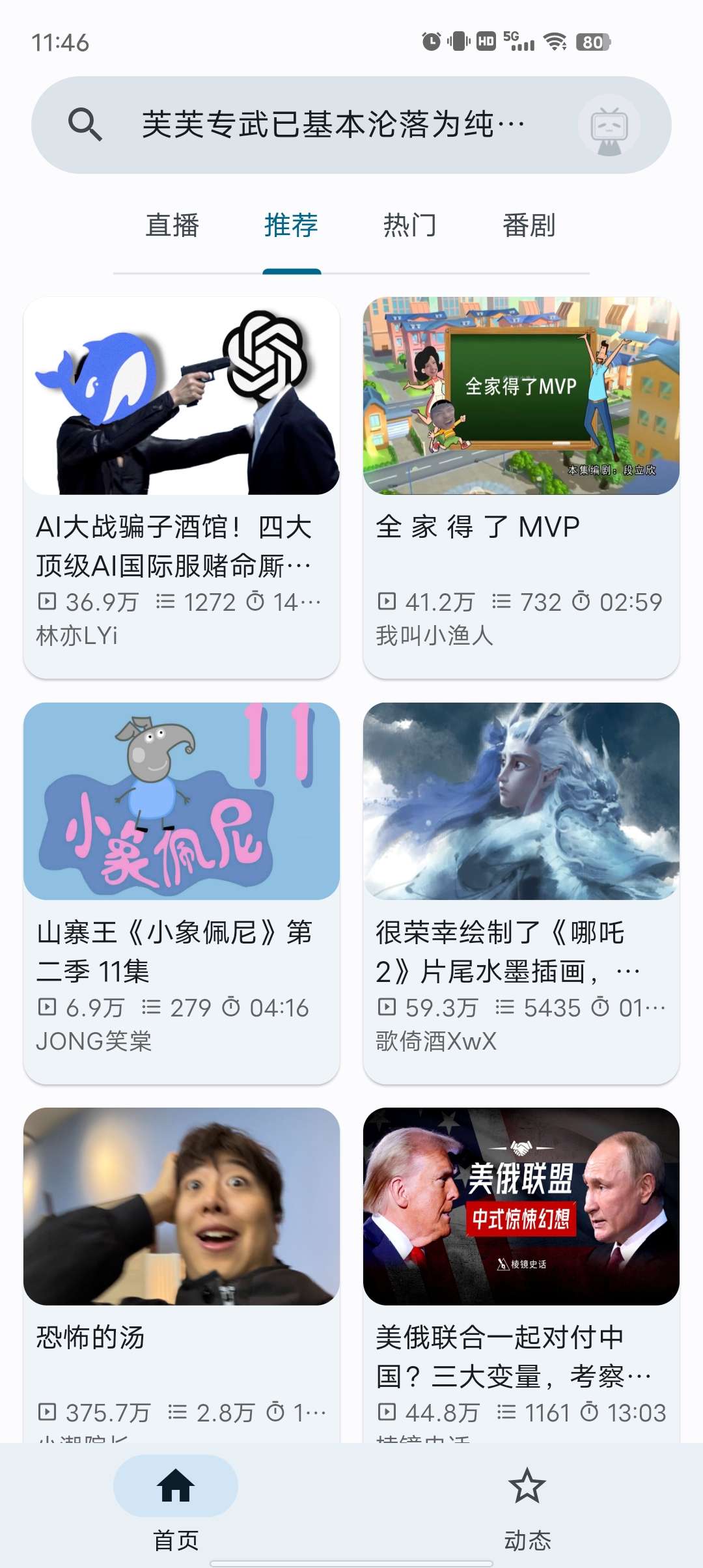 biliyou哔哩哔哩第三方客户端 简洁无广第4张插图