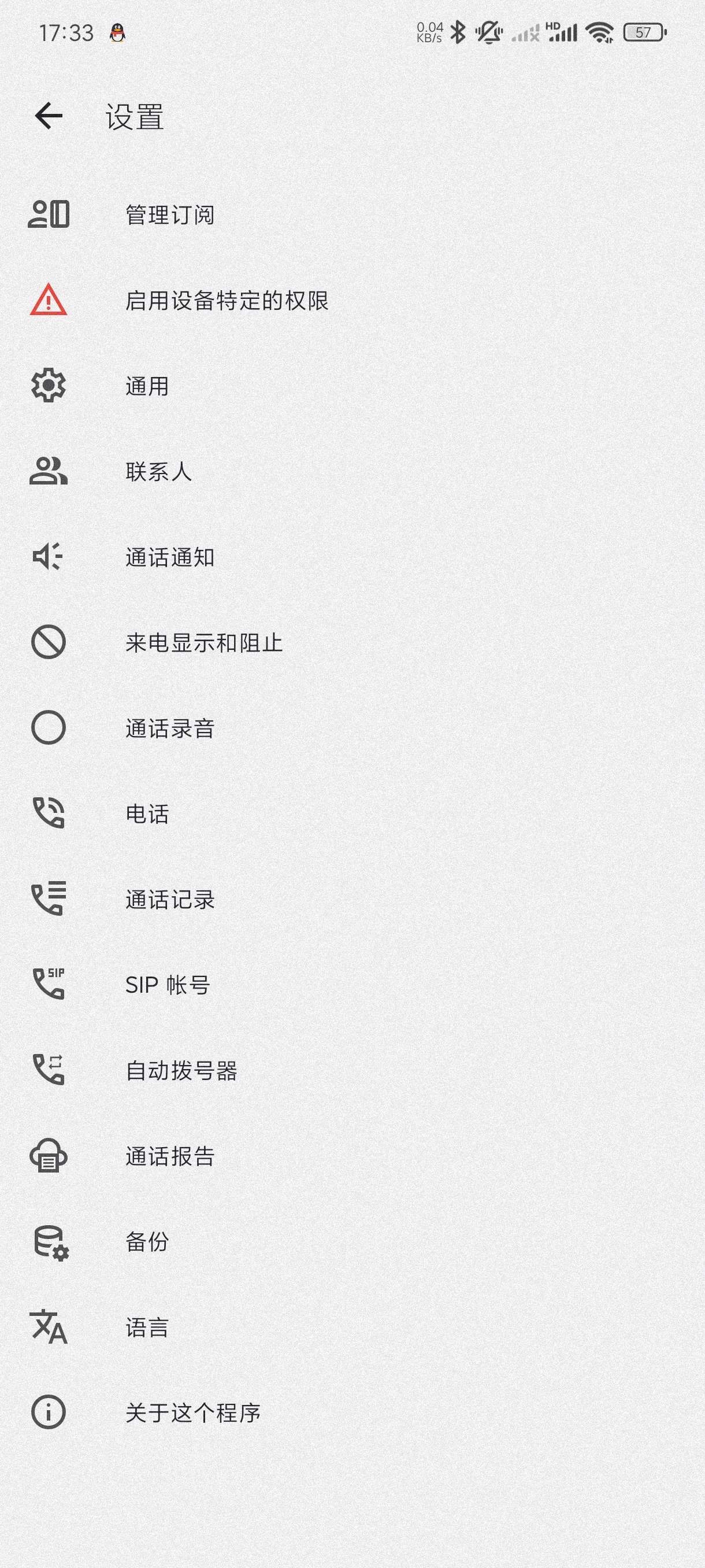 电话录音软件0.356电话一键录音~拒绝一切花里胡哨第7张插图